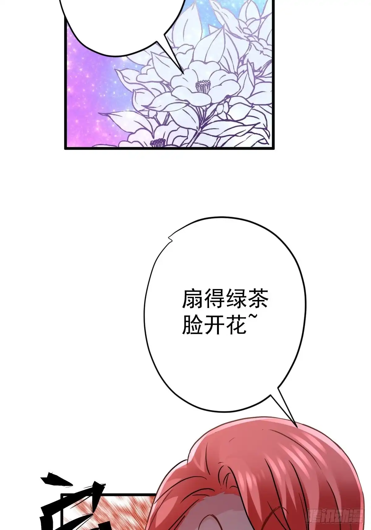 我才不是恶毒女配（麻辣女配） 山茶花 第24页
