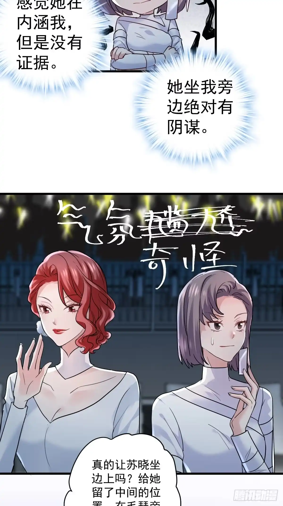 我才不是恶毒女配（麻辣女配） 山茶花 第13页