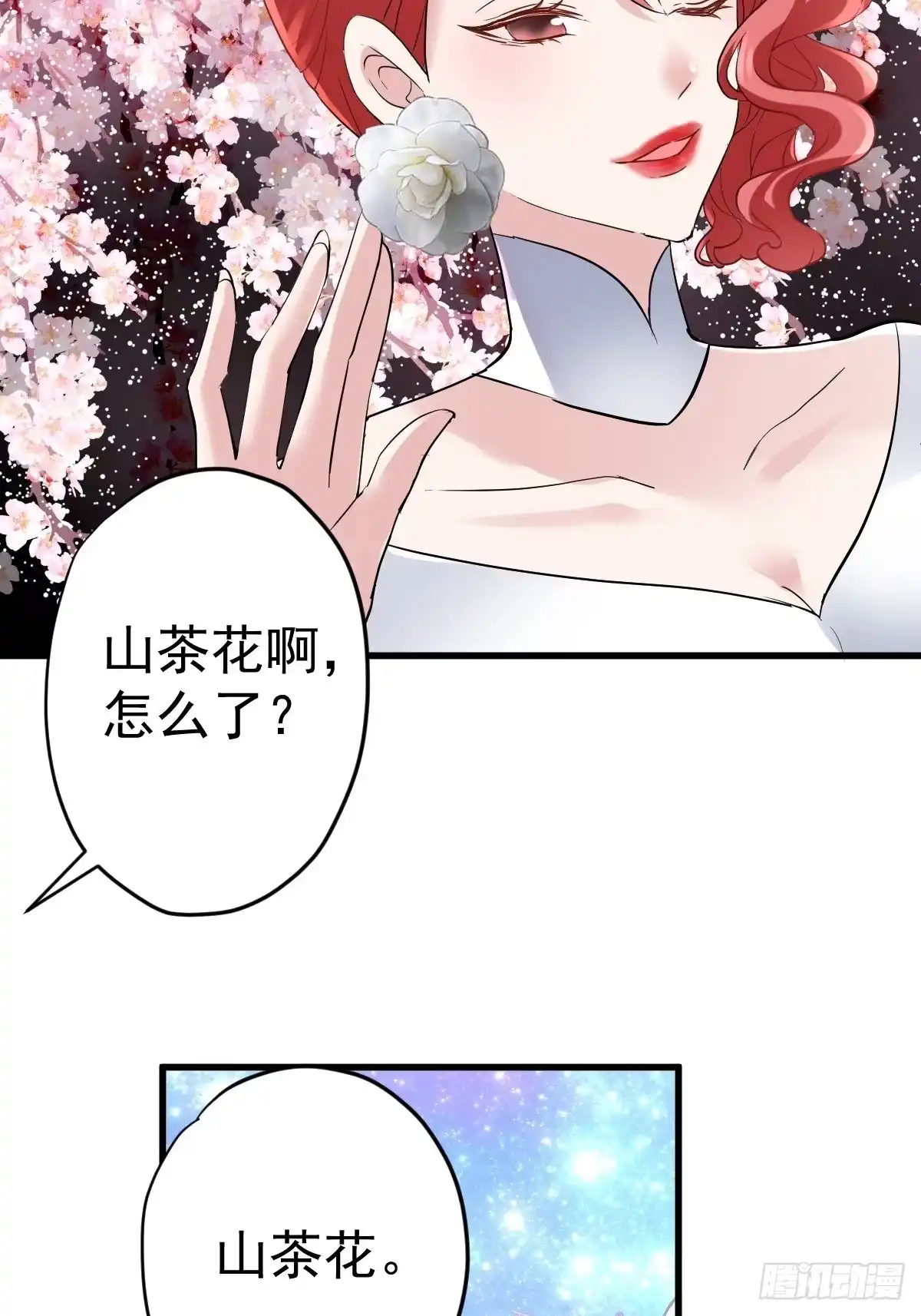 我才不是恶毒女配（麻辣女配） 山茶花 第23页