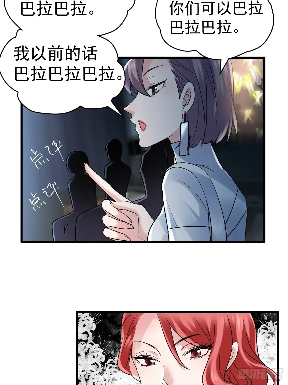 我才不是恶毒女配（麻辣女配） 山茶花 第18页