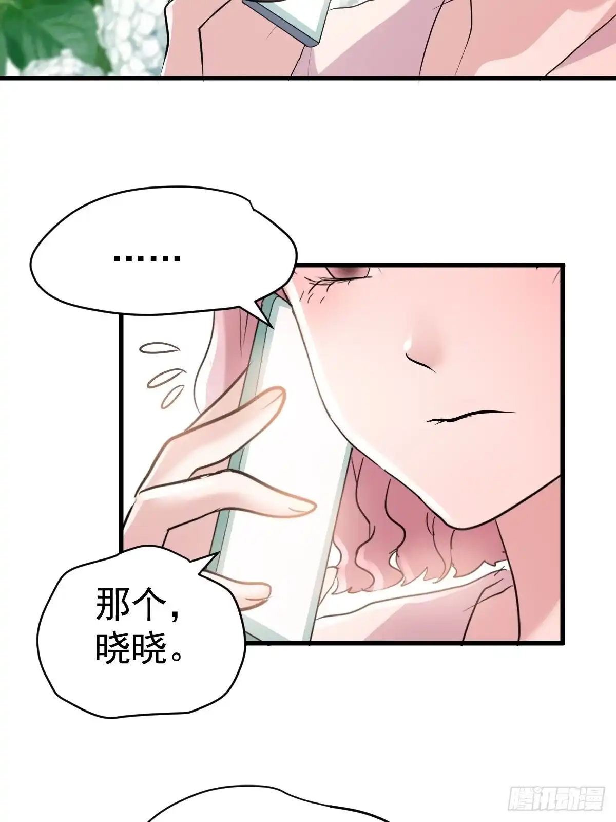 我才不是恶毒女配（麻辣女配） 山茶花 第31页