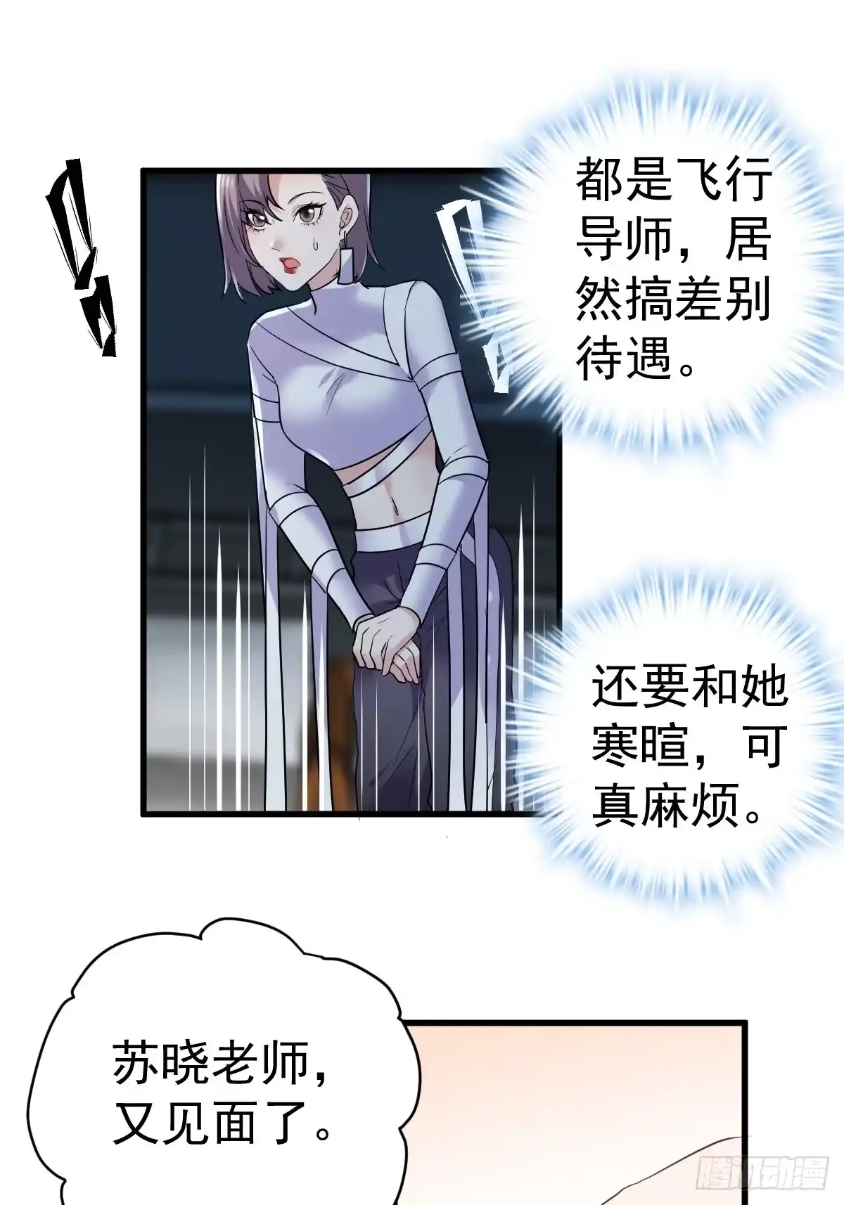 我才不是恶毒女配（麻辣女配） 山茶花 第8页