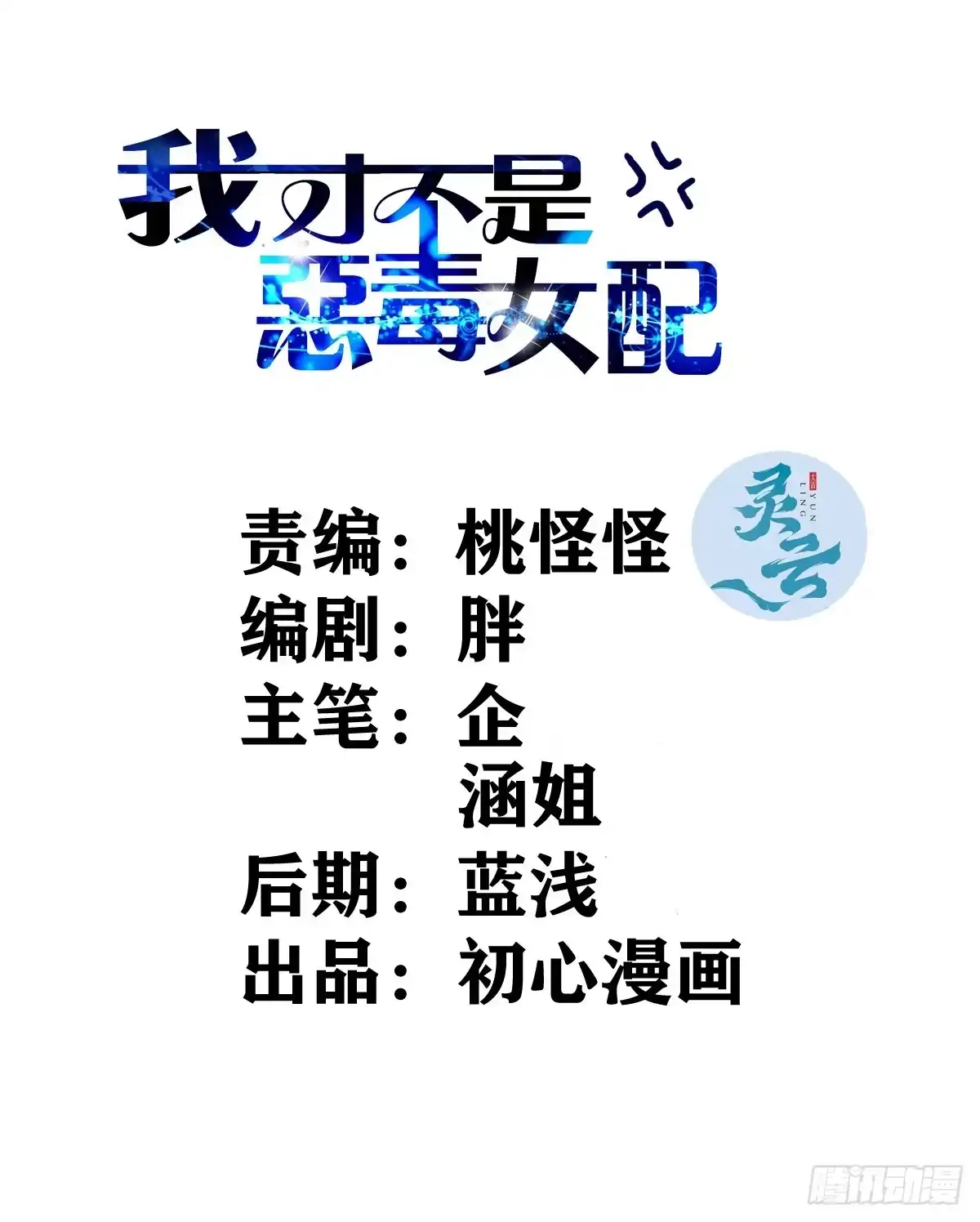 我才不是恶毒女配（麻辣女配） 山茶花 第2页