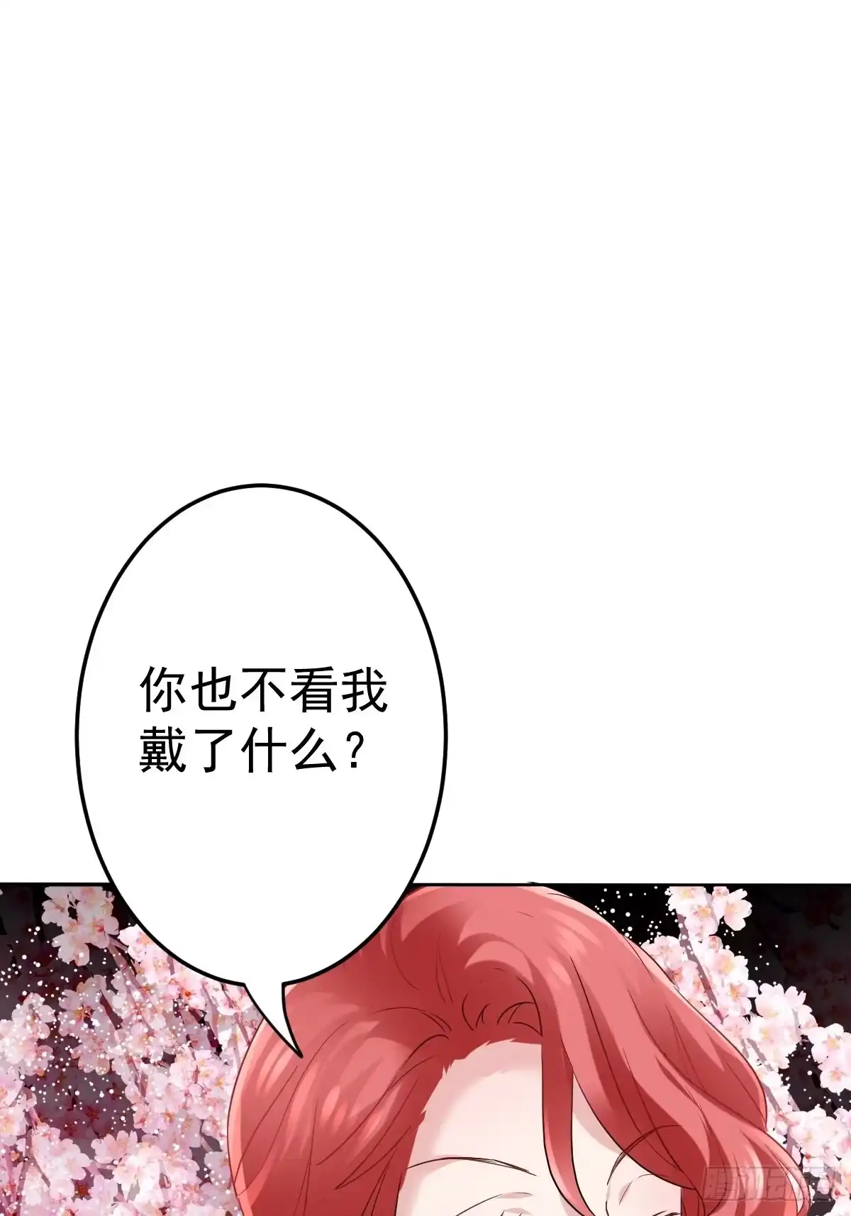 我才不是恶毒女配（麻辣女配） 山茶花 第22页