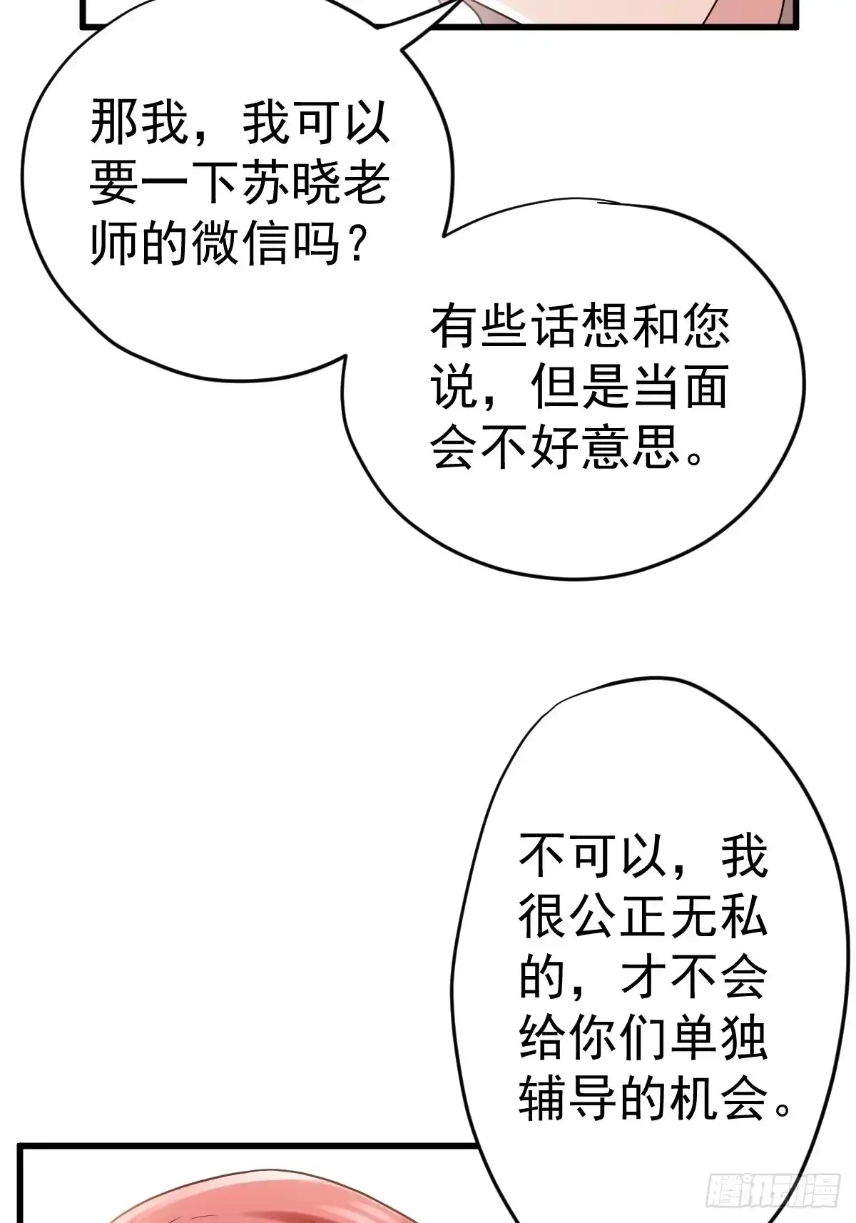 我才不是恶毒女配（麻辣女配） 在一起！在一起！ 第11页