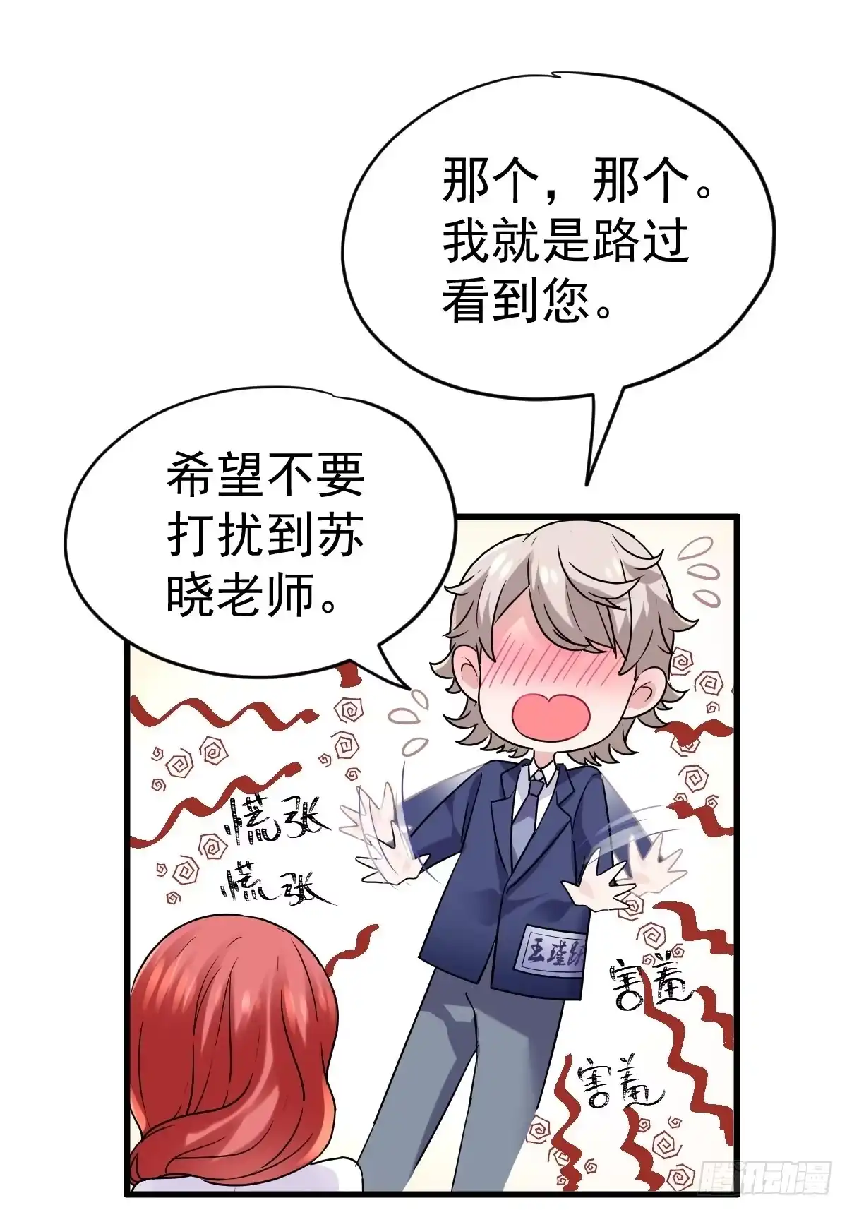 我才不是恶毒女配（麻辣女配） 在一起！在一起！ 第8页