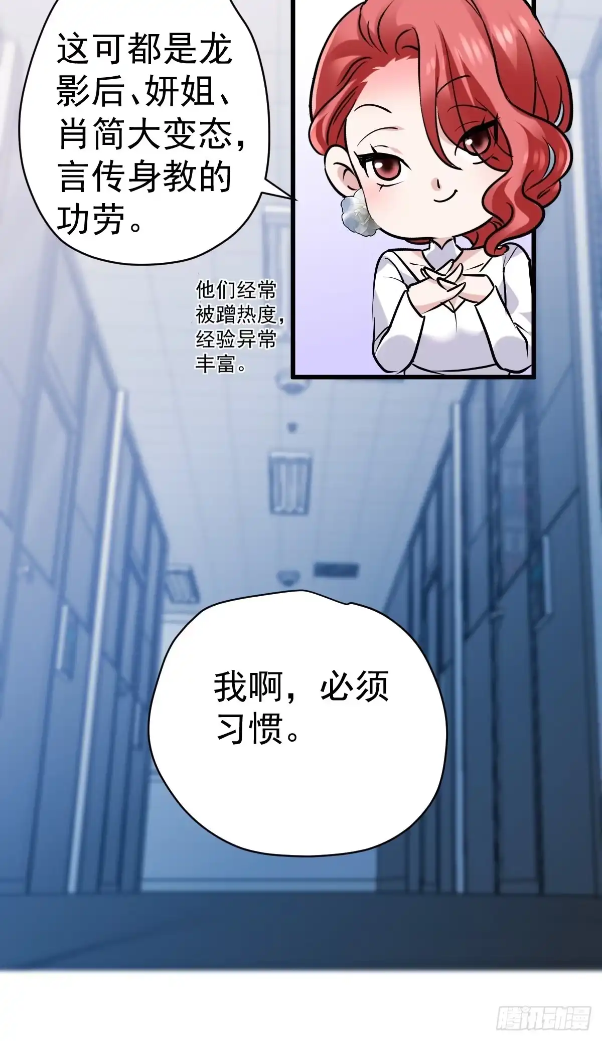 我才不是恶毒女配（麻辣女配） 在一起！在一起！ 第22页