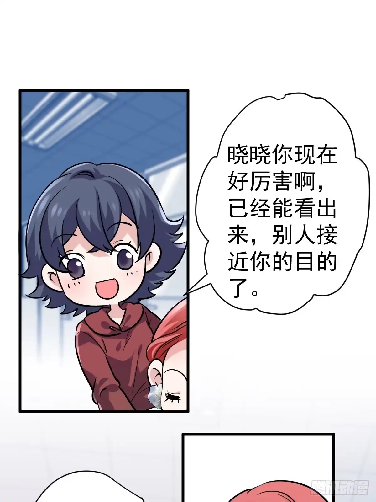 我才不是恶毒女配（麻辣女配） 在一起！在一起！ 第21页