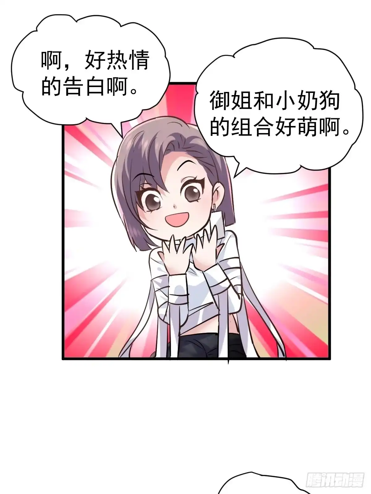 我才不是恶毒女配（麻辣女配） 在一起！在一起！ 第30页