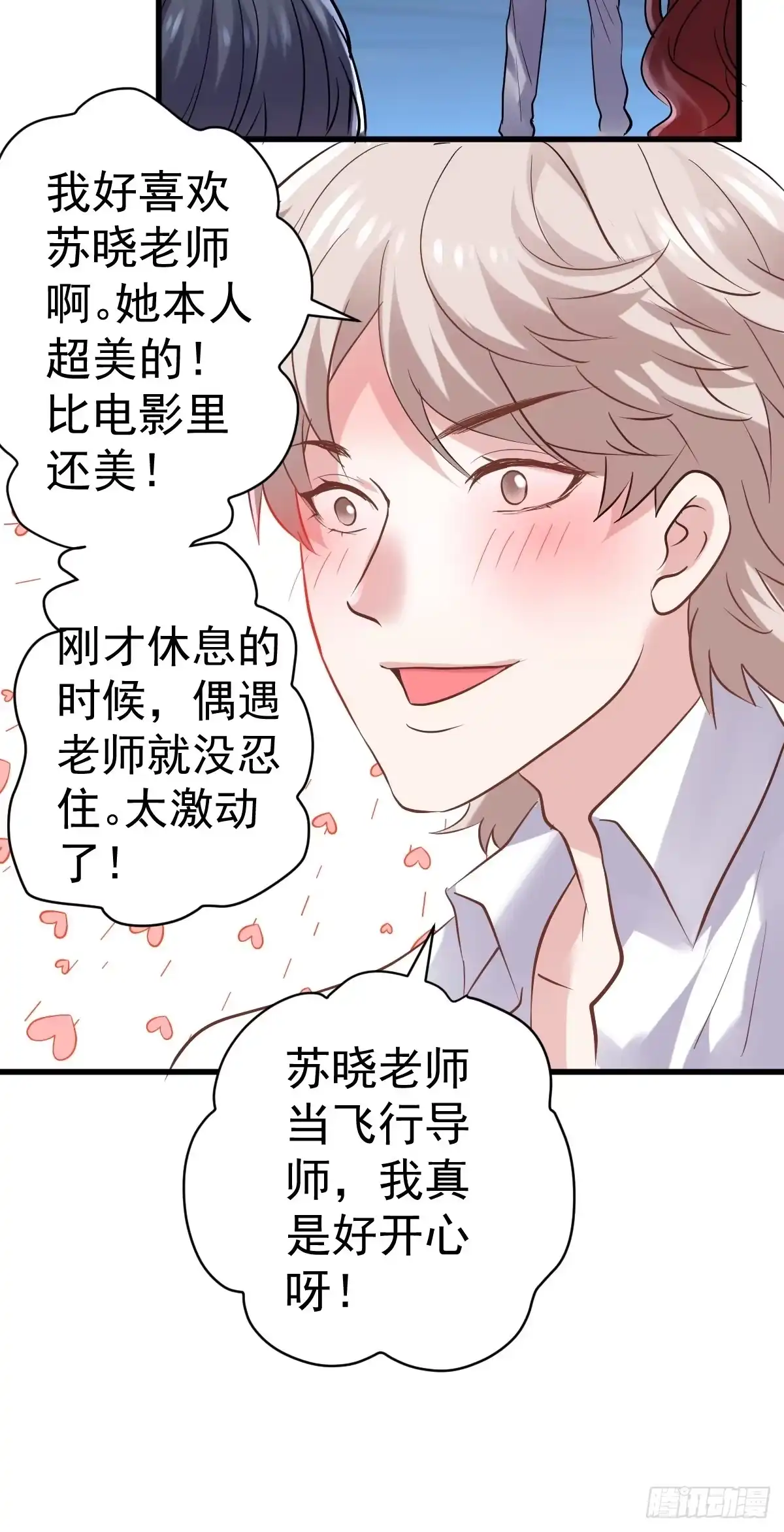我才不是恶毒女配（麻辣女配） 在一起！在一起！ 第29页