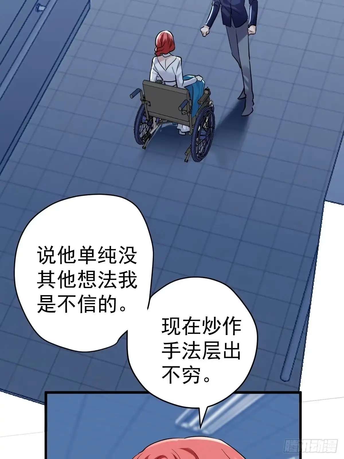 我才不是恶毒女配（麻辣女配） 在一起！在一起！ 第19页