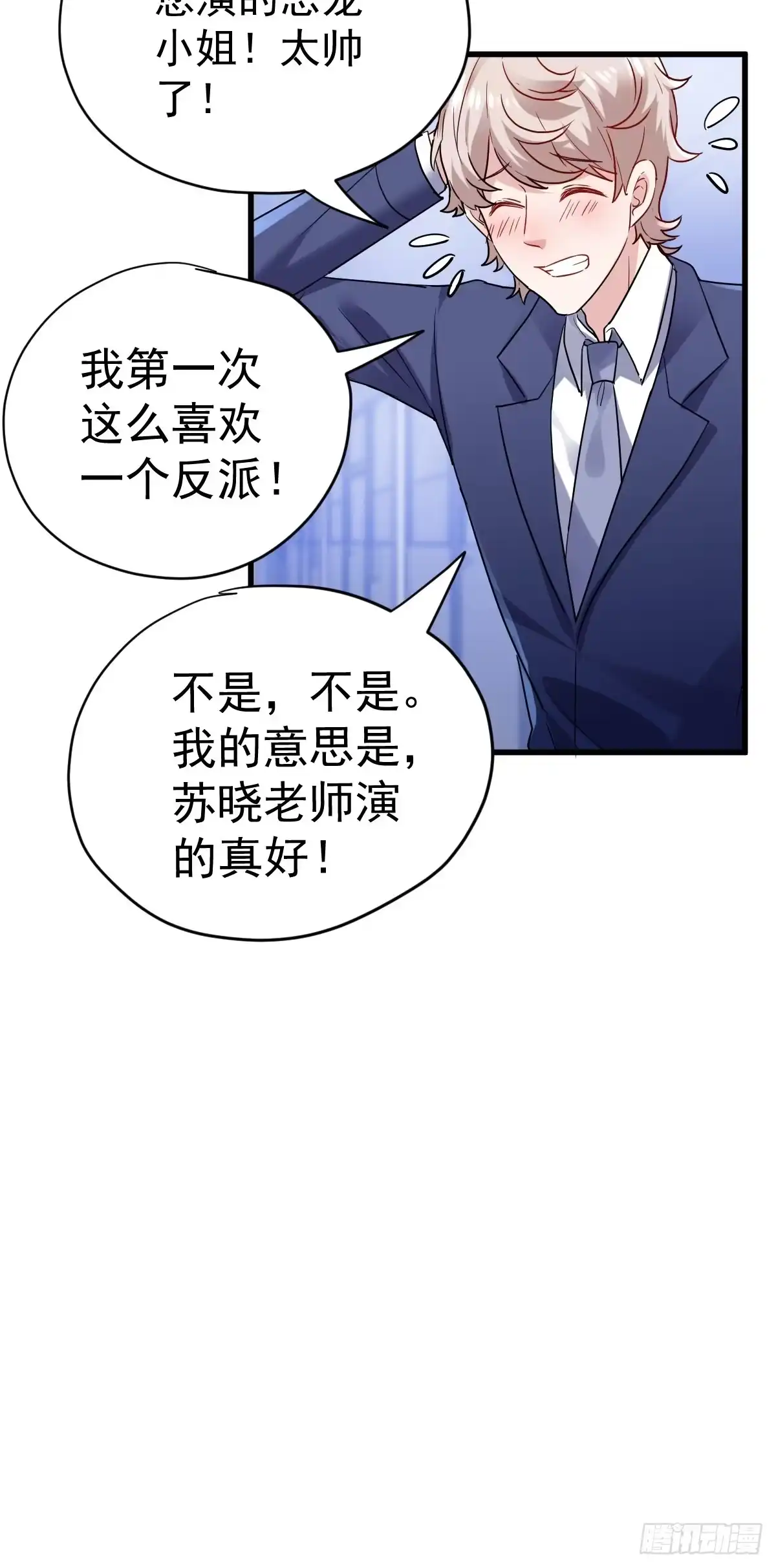 我才不是恶毒女配（麻辣女配） 在一起！在一起！ 第7页