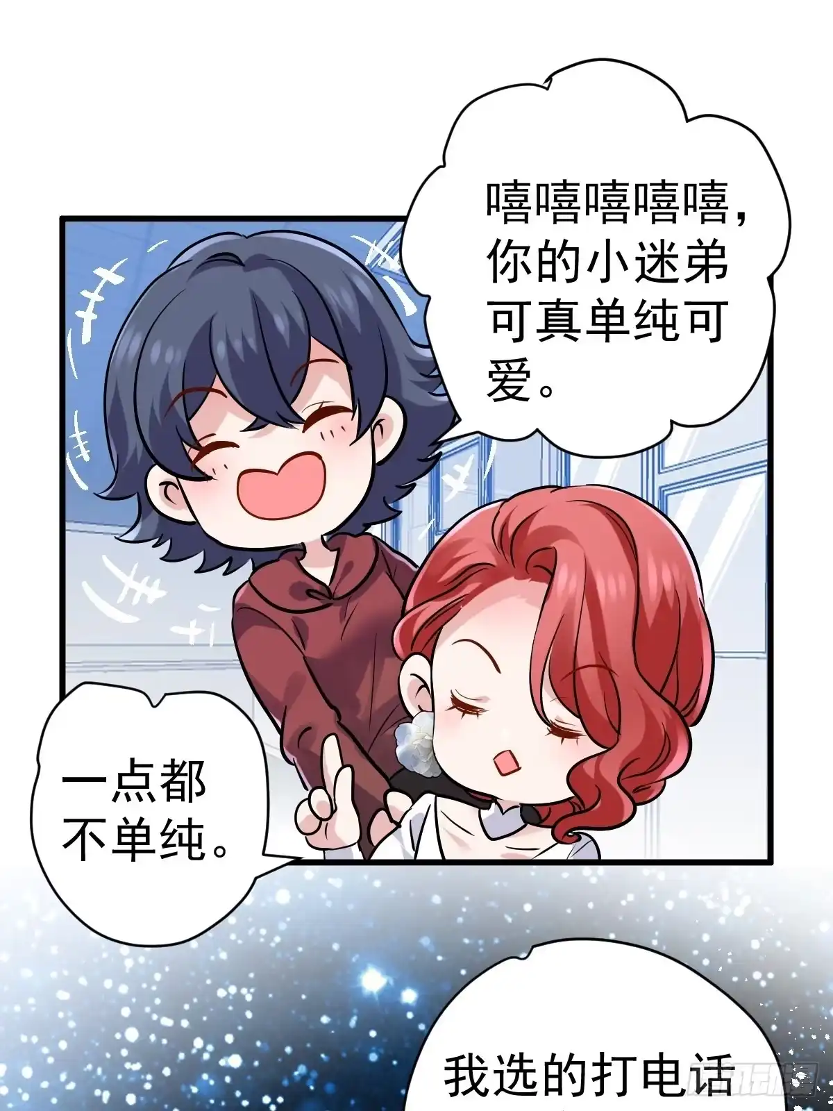 我才不是恶毒女配（麻辣女配） 在一起！在一起！ 第16页