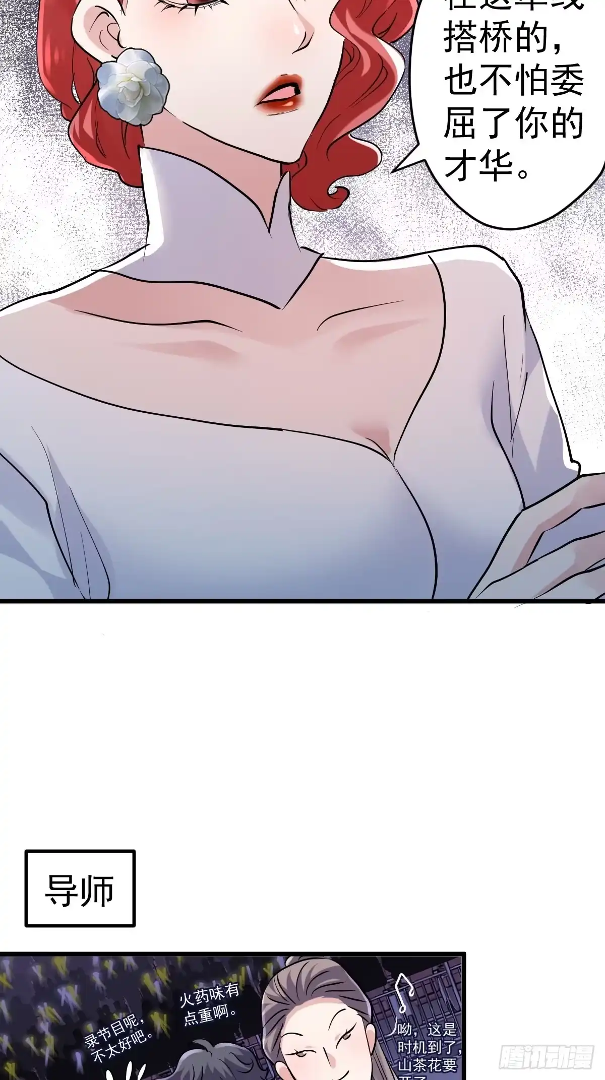我才不是恶毒女配（麻辣女配） 在一起！在一起！ 第38页