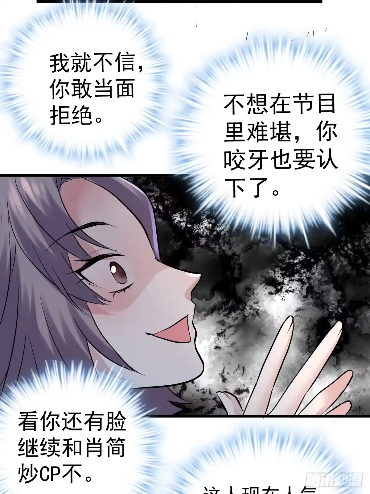 我才不是恶毒女配（麻辣女配） 在一起！在一起！ 第34页