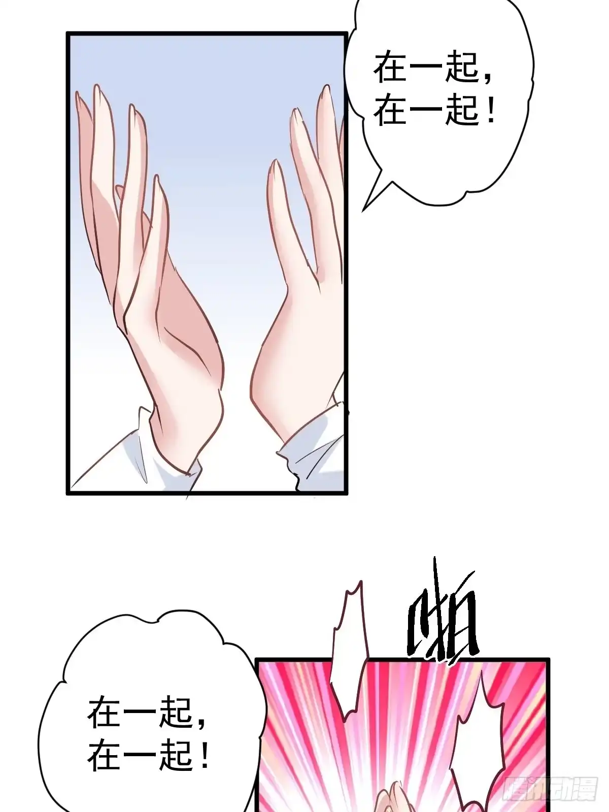 我才不是恶毒女配（麻辣女配） 在一起！在一起！ 第31页