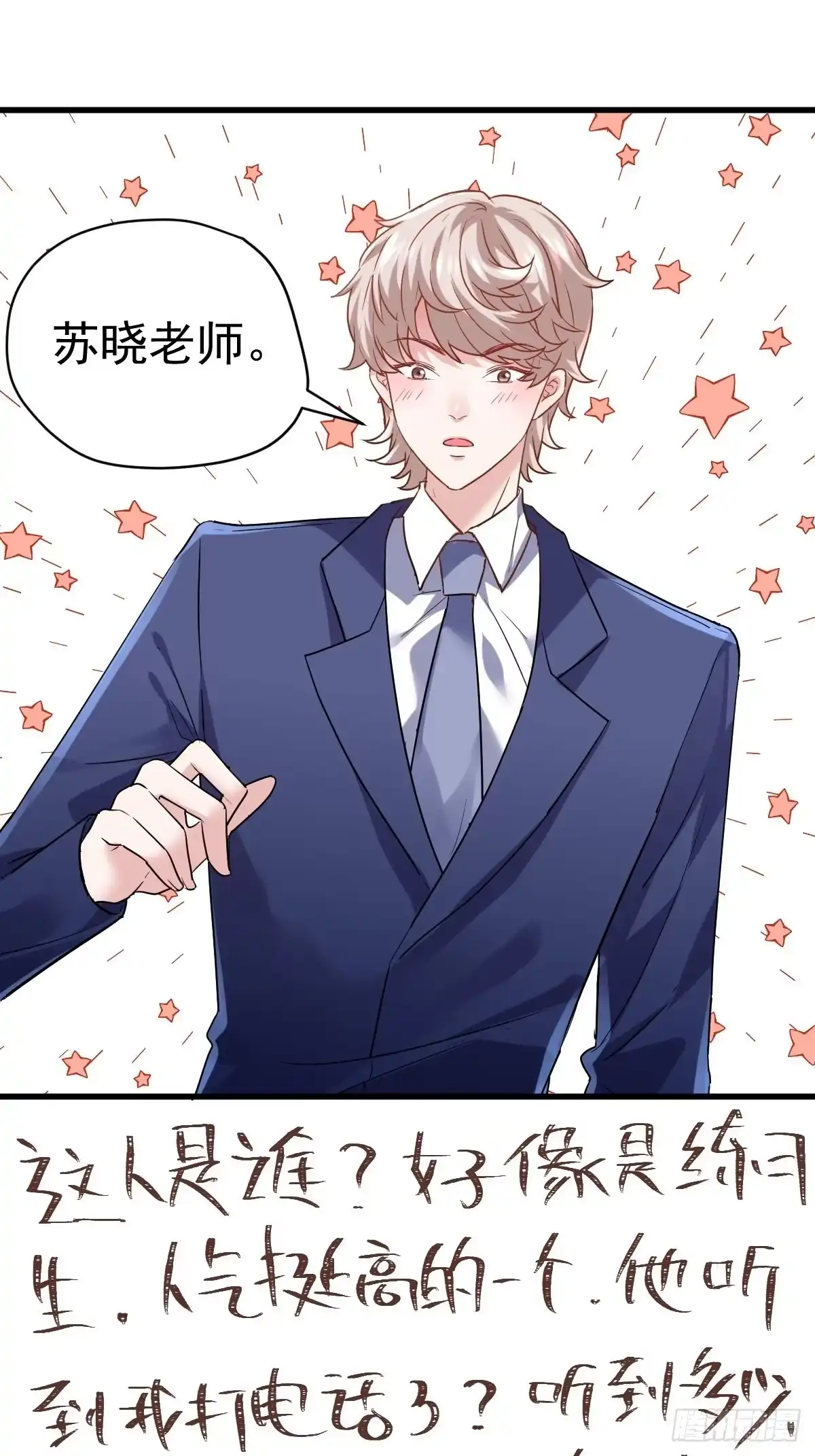 我才不是恶毒女配（麻辣女配） 在一起！在一起！ 第3页