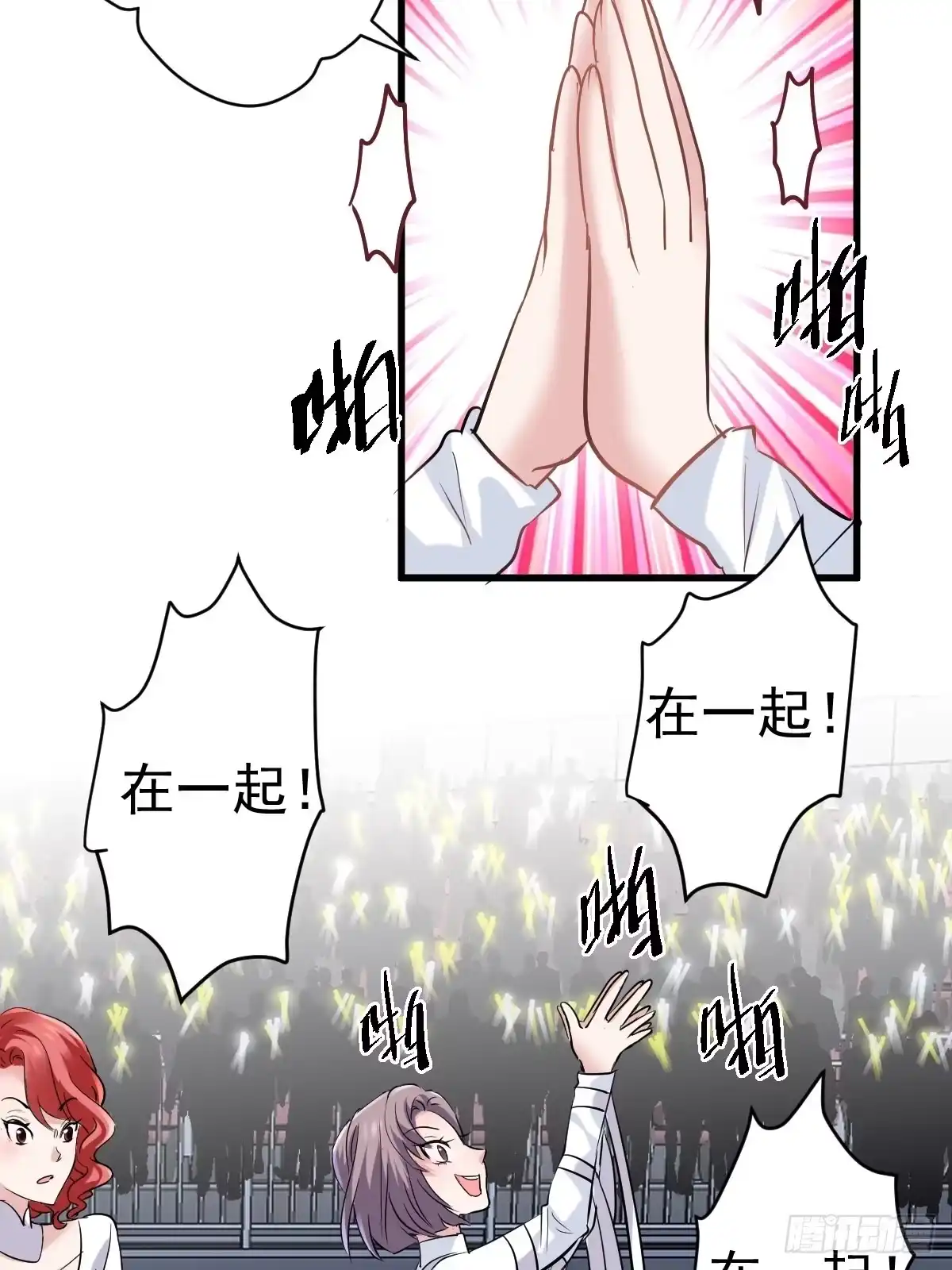 我才不是恶毒女配（麻辣女配） 在一起！在一起！ 第32页