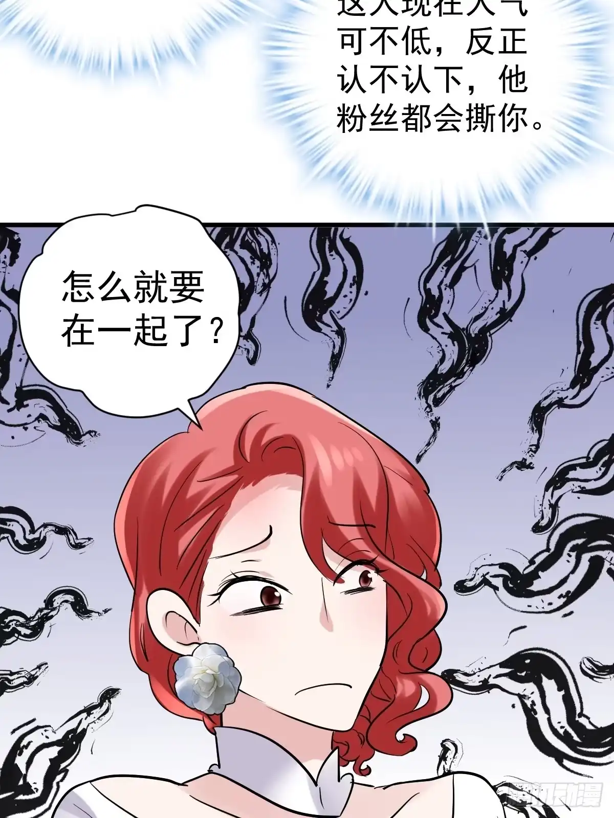 我才不是恶毒女配（麻辣女配） 在一起！在一起！ 第35页