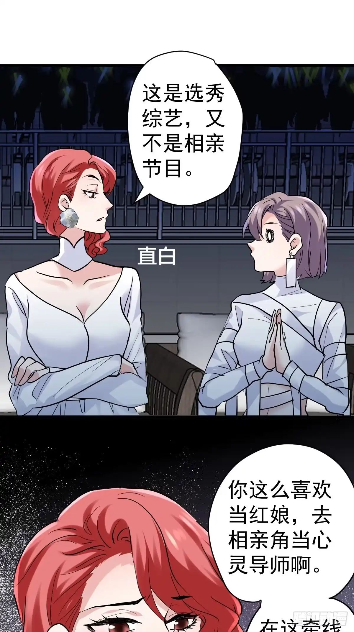 我才不是恶毒女配（麻辣女配） 在一起！在一起！ 第37页