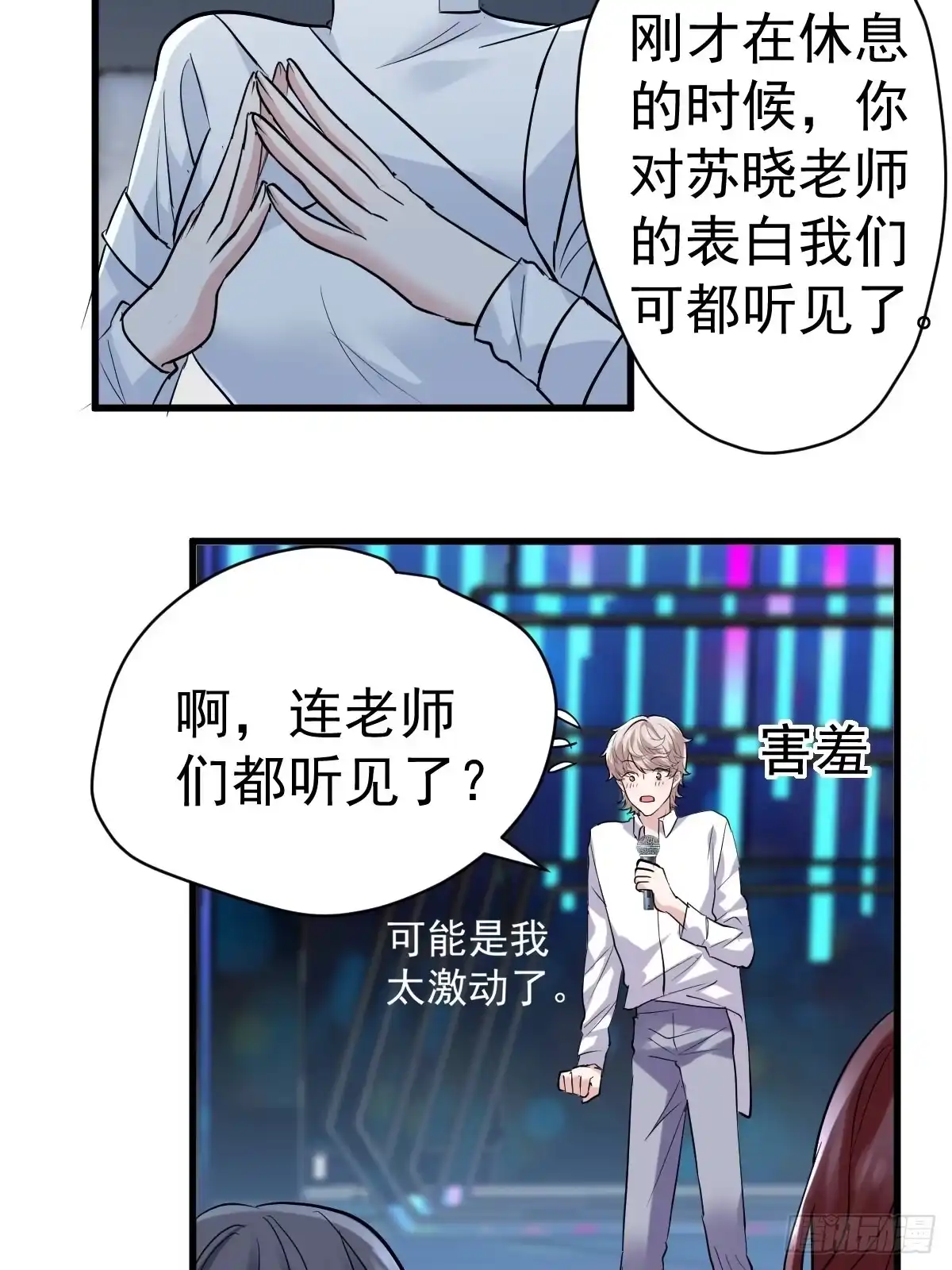 我才不是恶毒女配（麻辣女配） 在一起！在一起！ 第28页