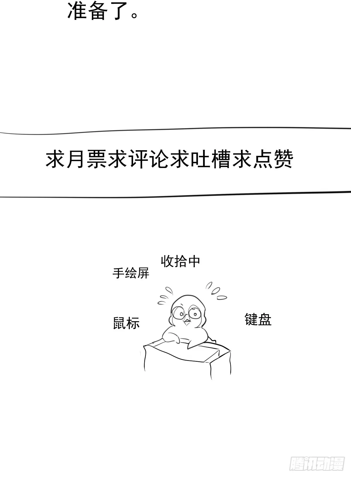 我才不是恶毒女配（麻辣女配） 在一起！在一起！ 第43页