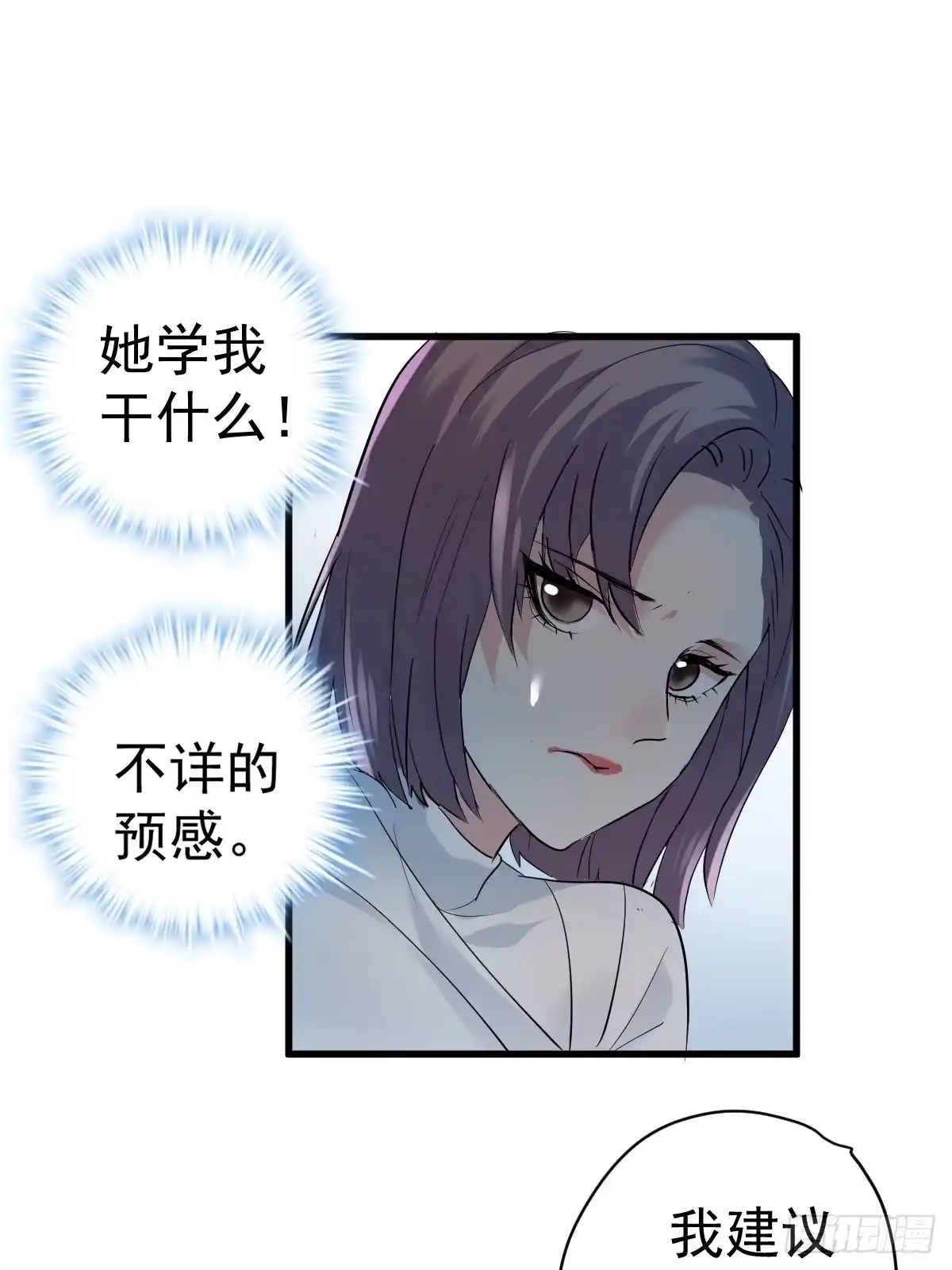 我才不是恶毒女配（麻辣女配） 弱弱的举手 第38页