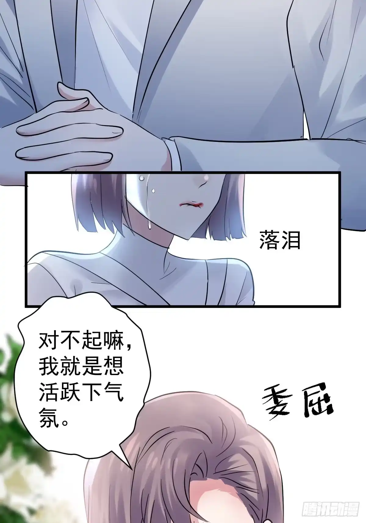 我才不是恶毒女配（麻辣女配） 弱弱的举手 第15页