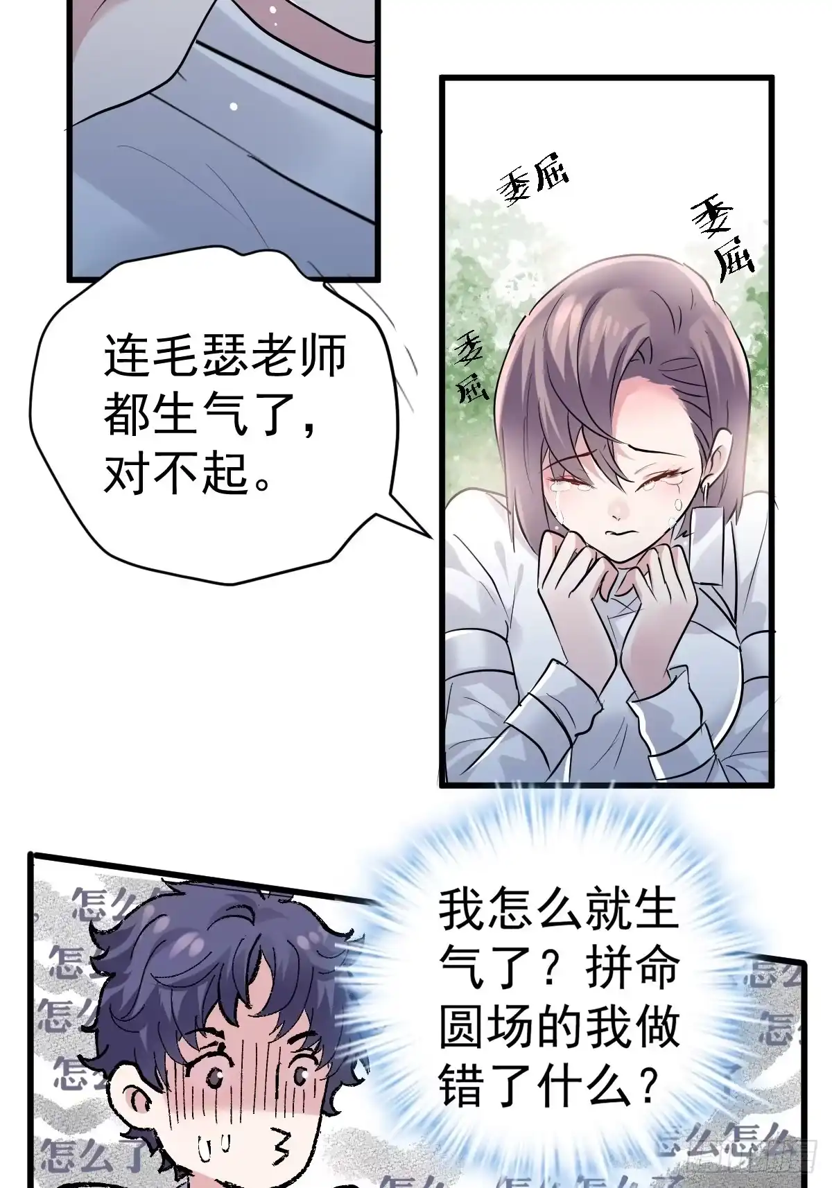 我才不是恶毒女配（麻辣女配） 弱弱的举手 第17页
