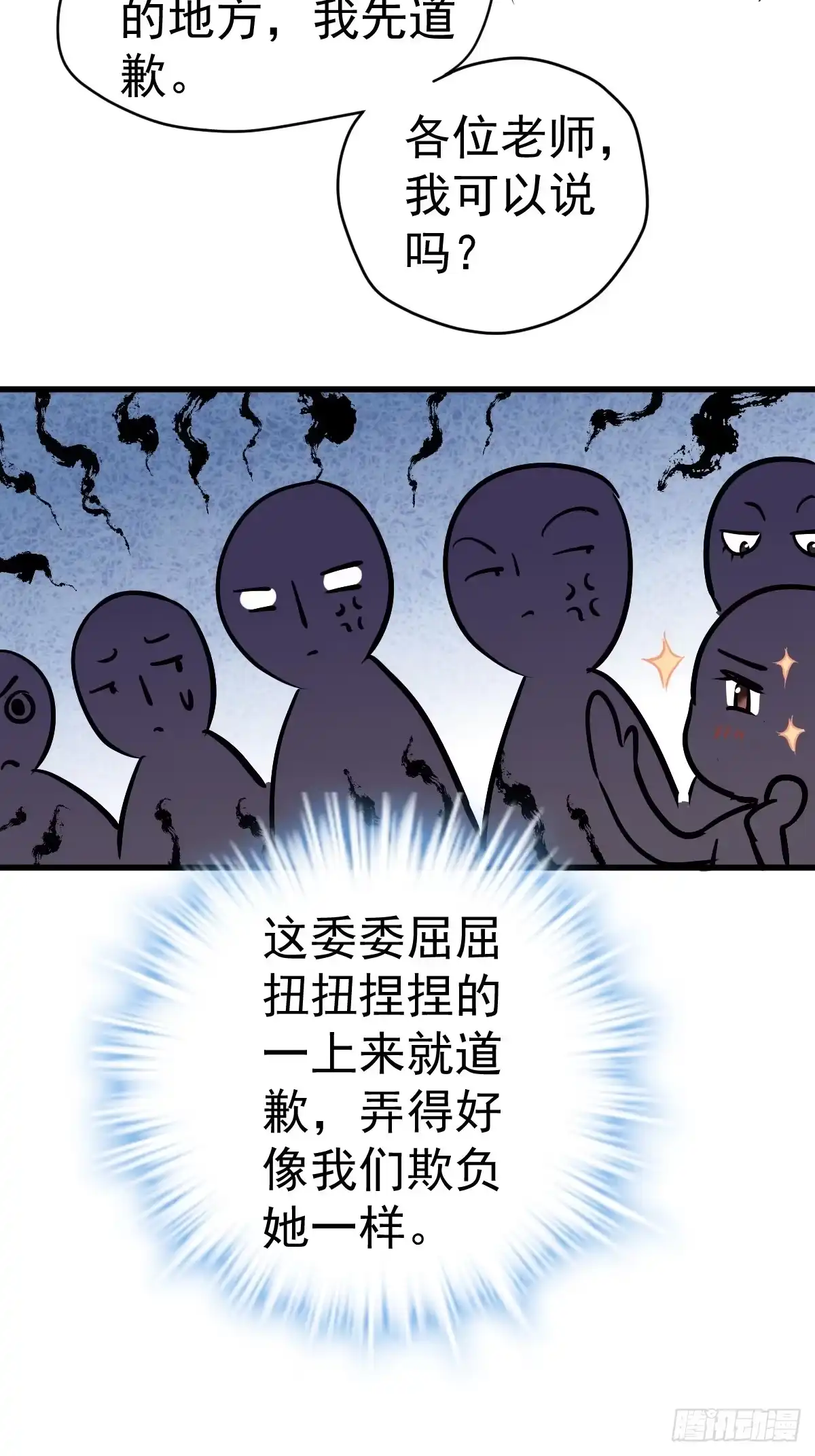 我才不是恶毒女配（麻辣女配） 弱弱的举手 第31页