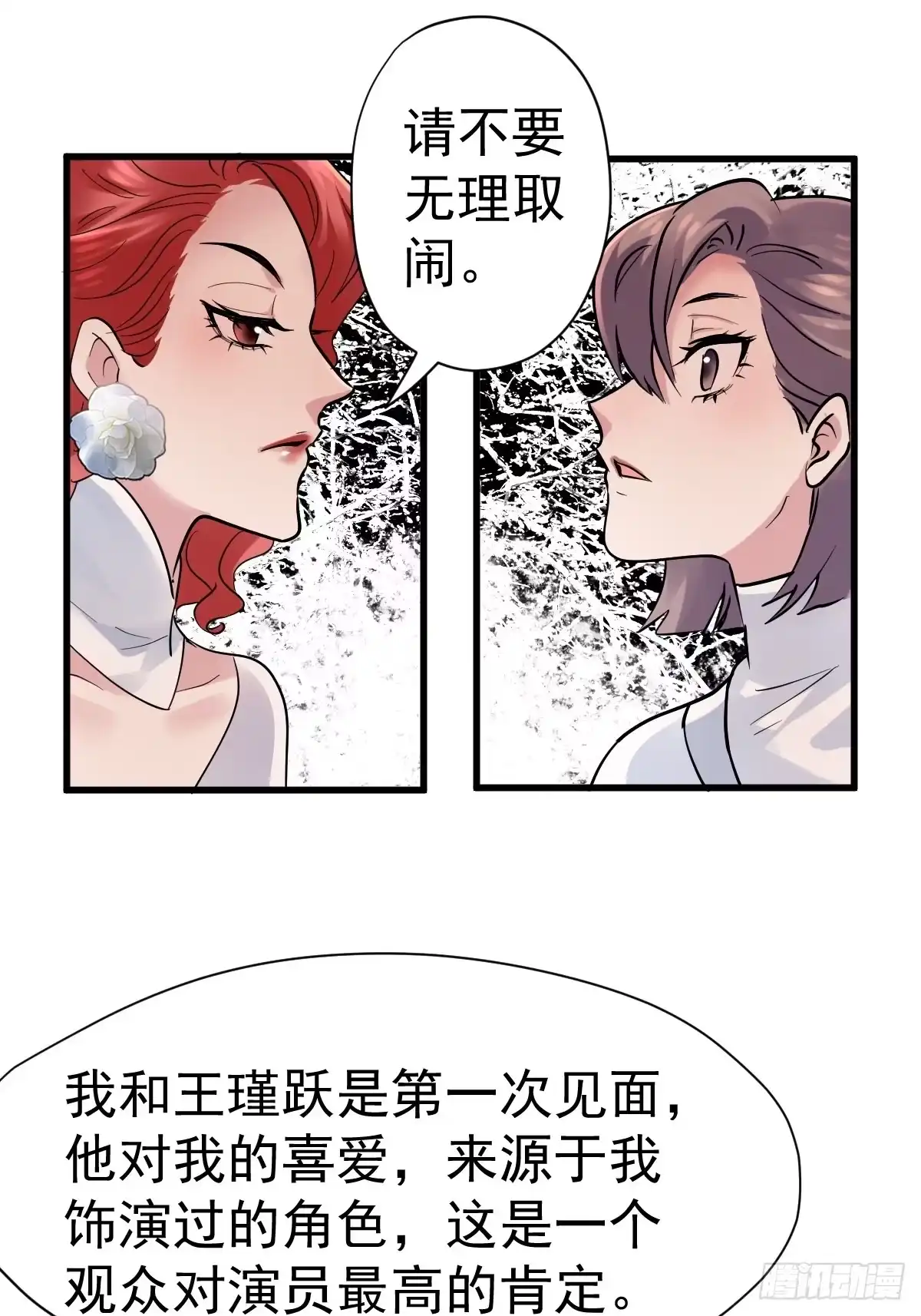 我才不是恶毒女配（麻辣女配） 弱弱的举手 第3页