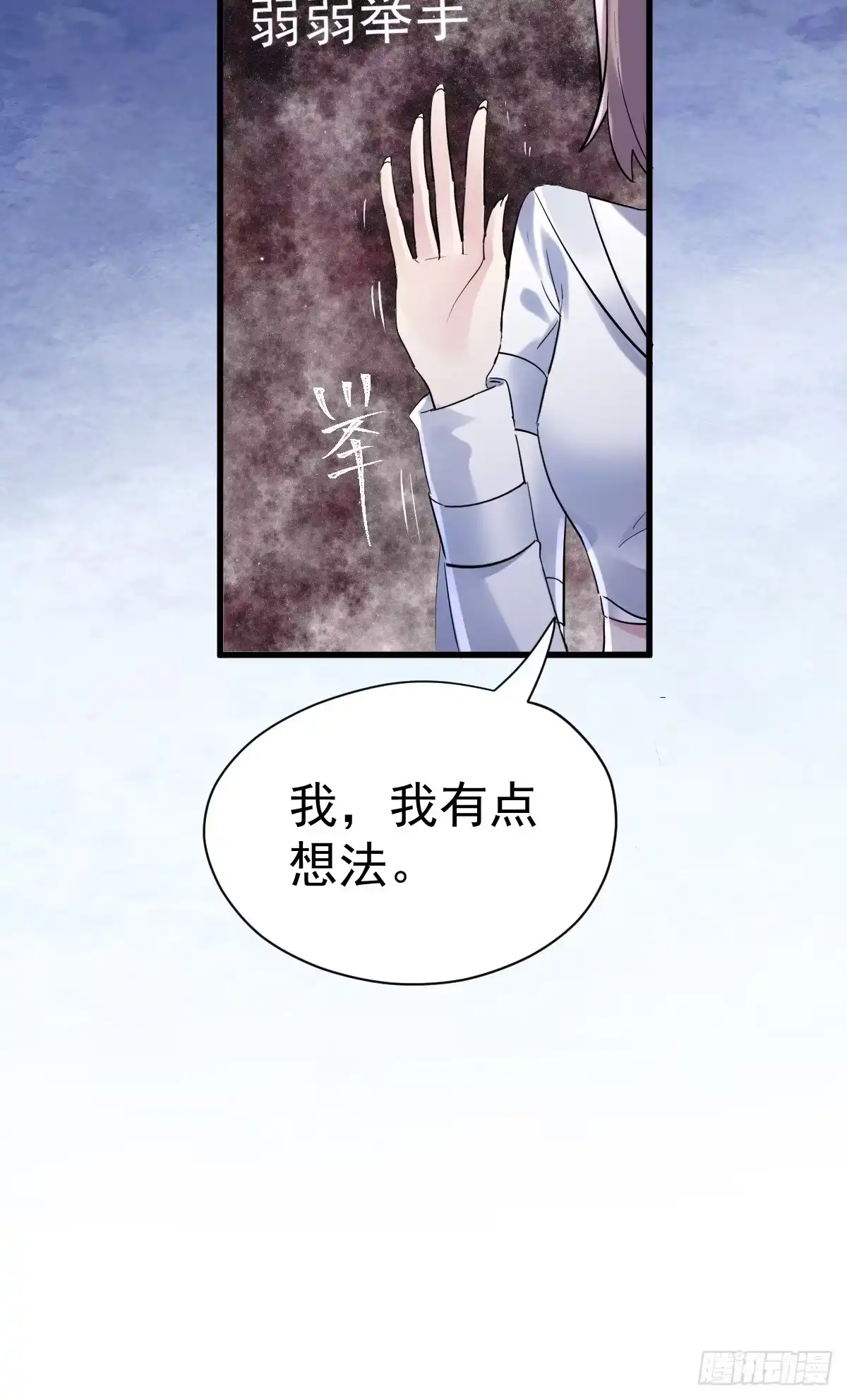 我才不是恶毒女配（麻辣女配） 弱弱的举手 第29页