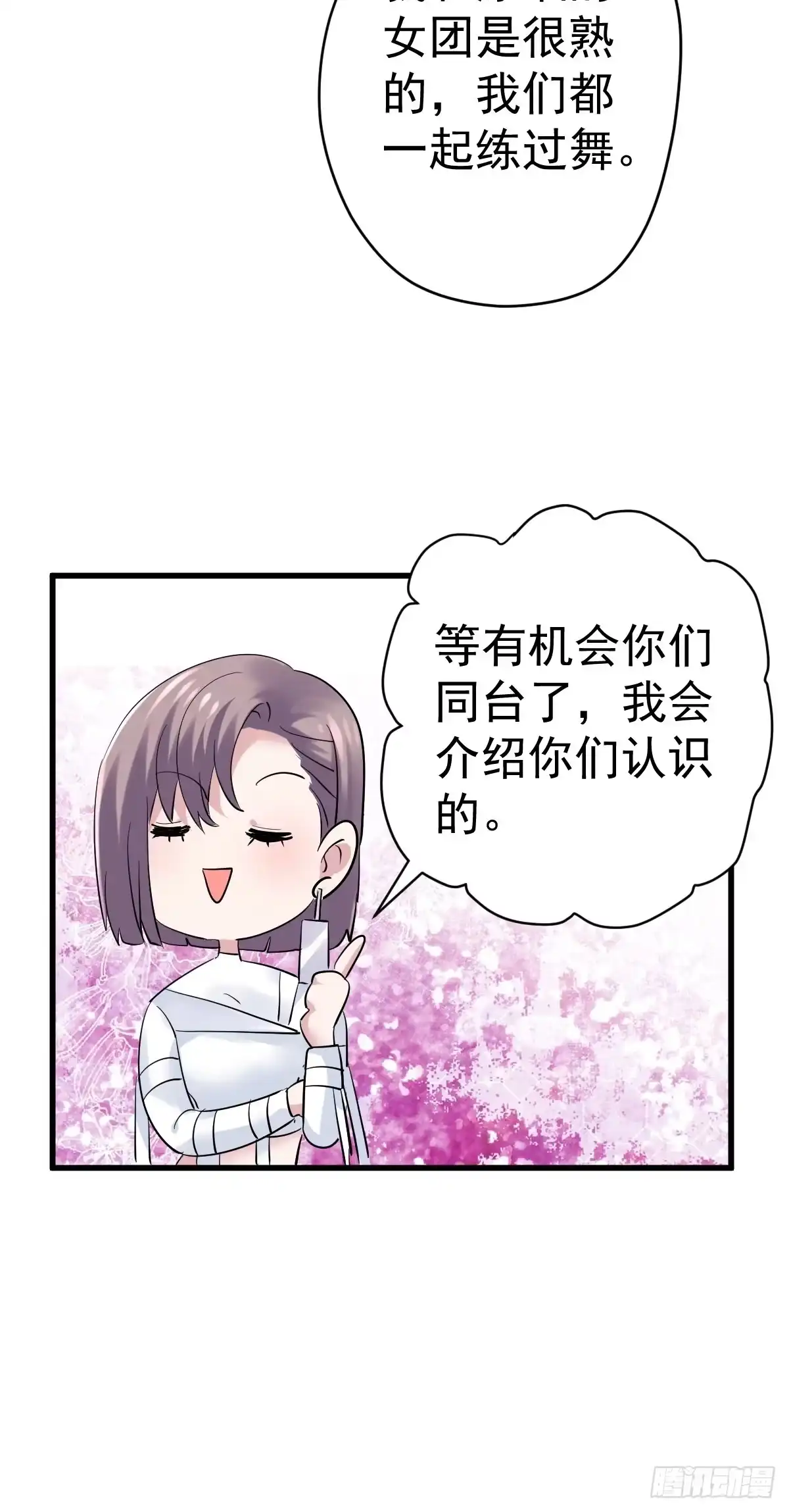 我才不是恶毒女配（麻辣女配） 弱弱的举手 第33页