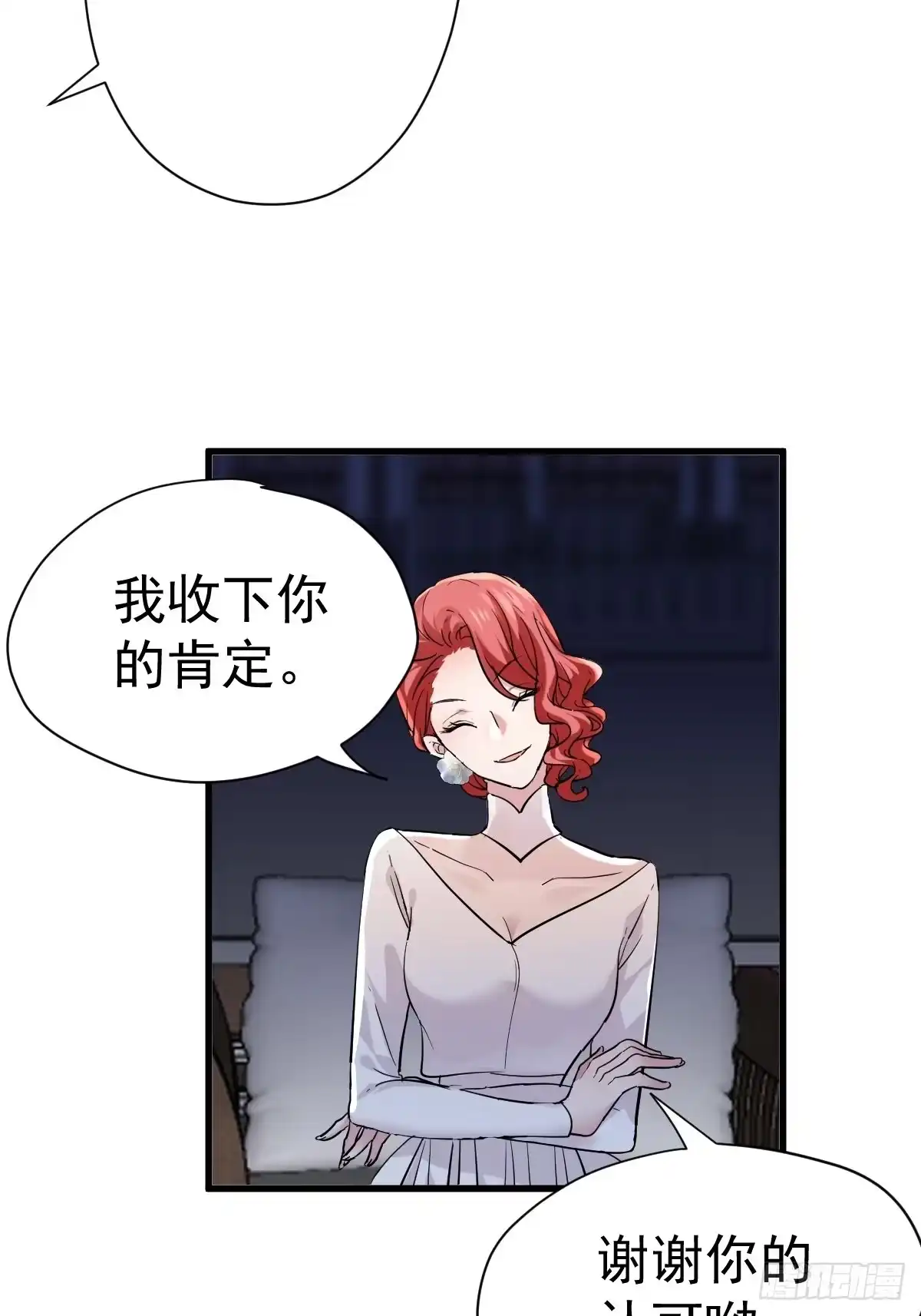 我才不是恶毒女配（麻辣女配） 弱弱的举手 第9页