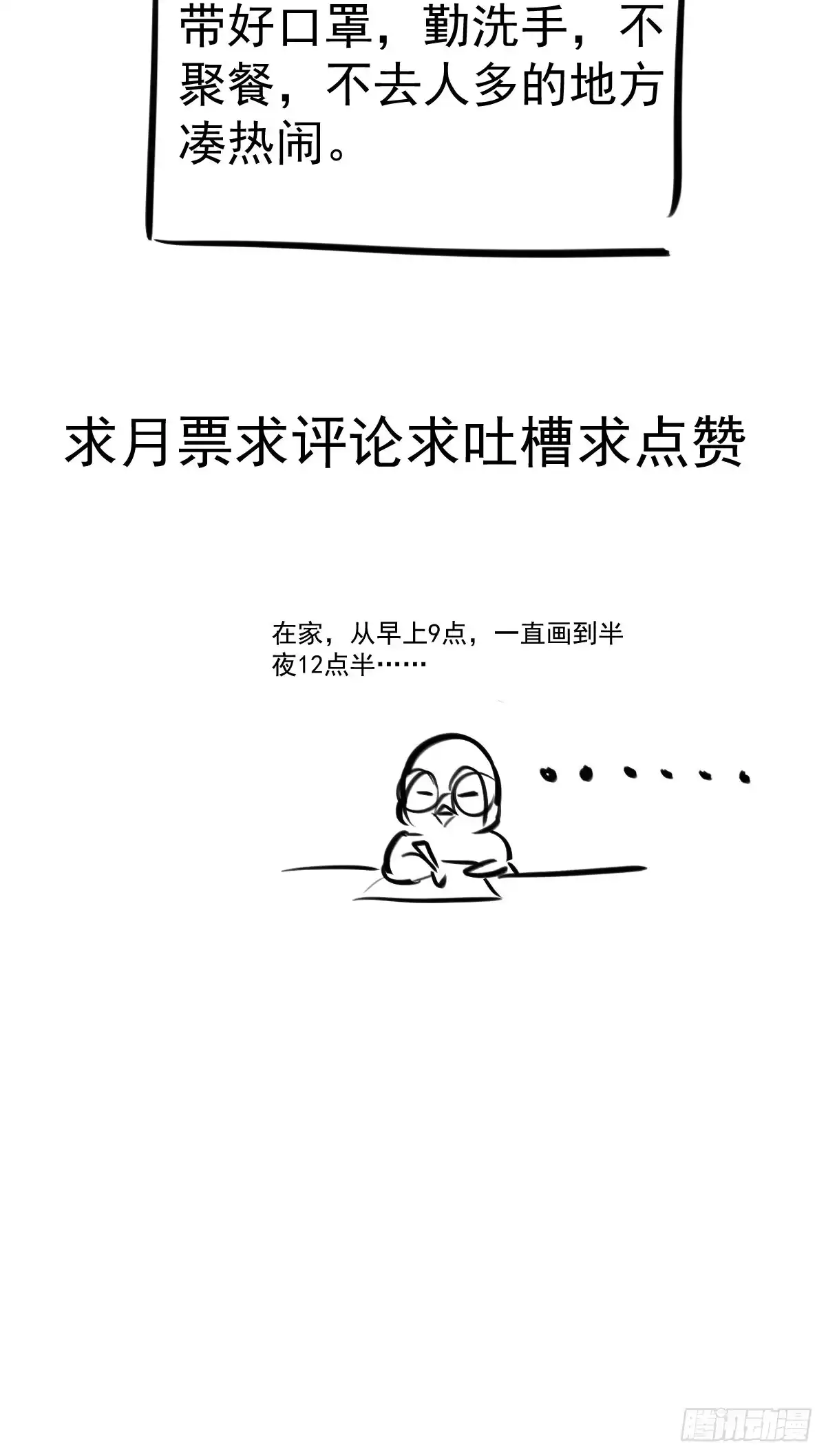 我才不是恶毒女配（麻辣女配） 弱弱的举手 第51页