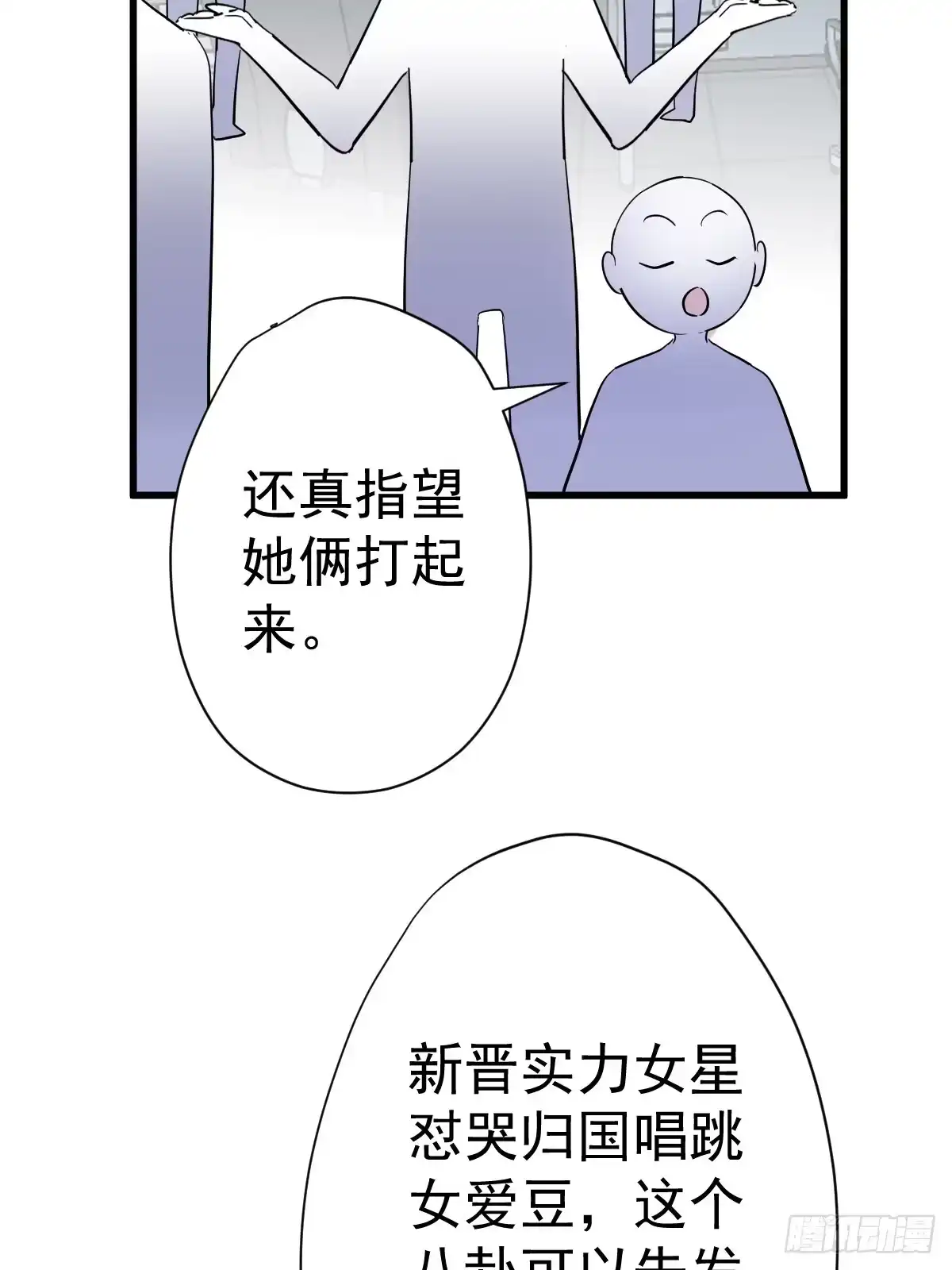 我才不是恶毒女配（麻辣女配） 弱弱的举手 第24页