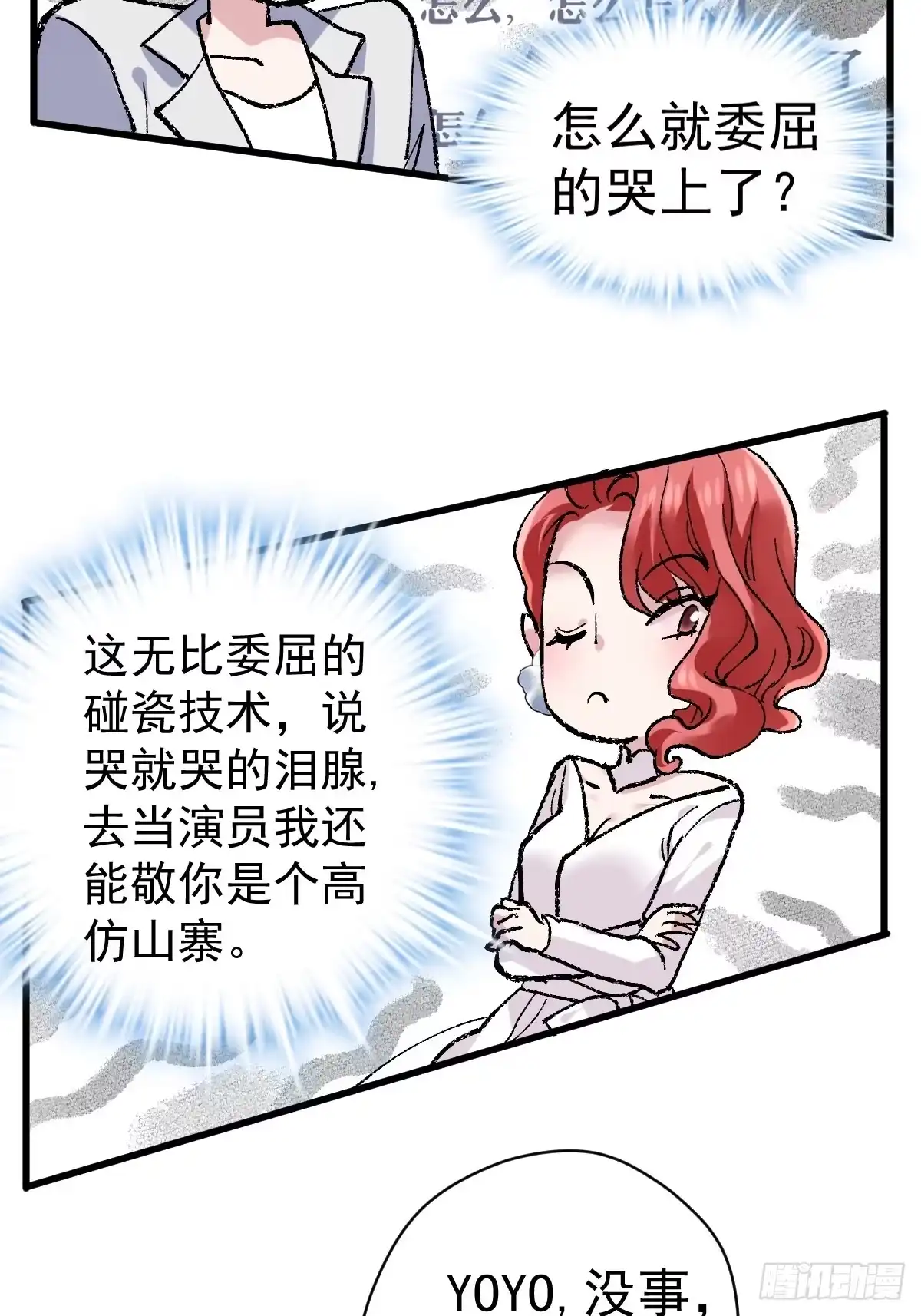 我才不是恶毒女配（麻辣女配） 弱弱的举手 第18页