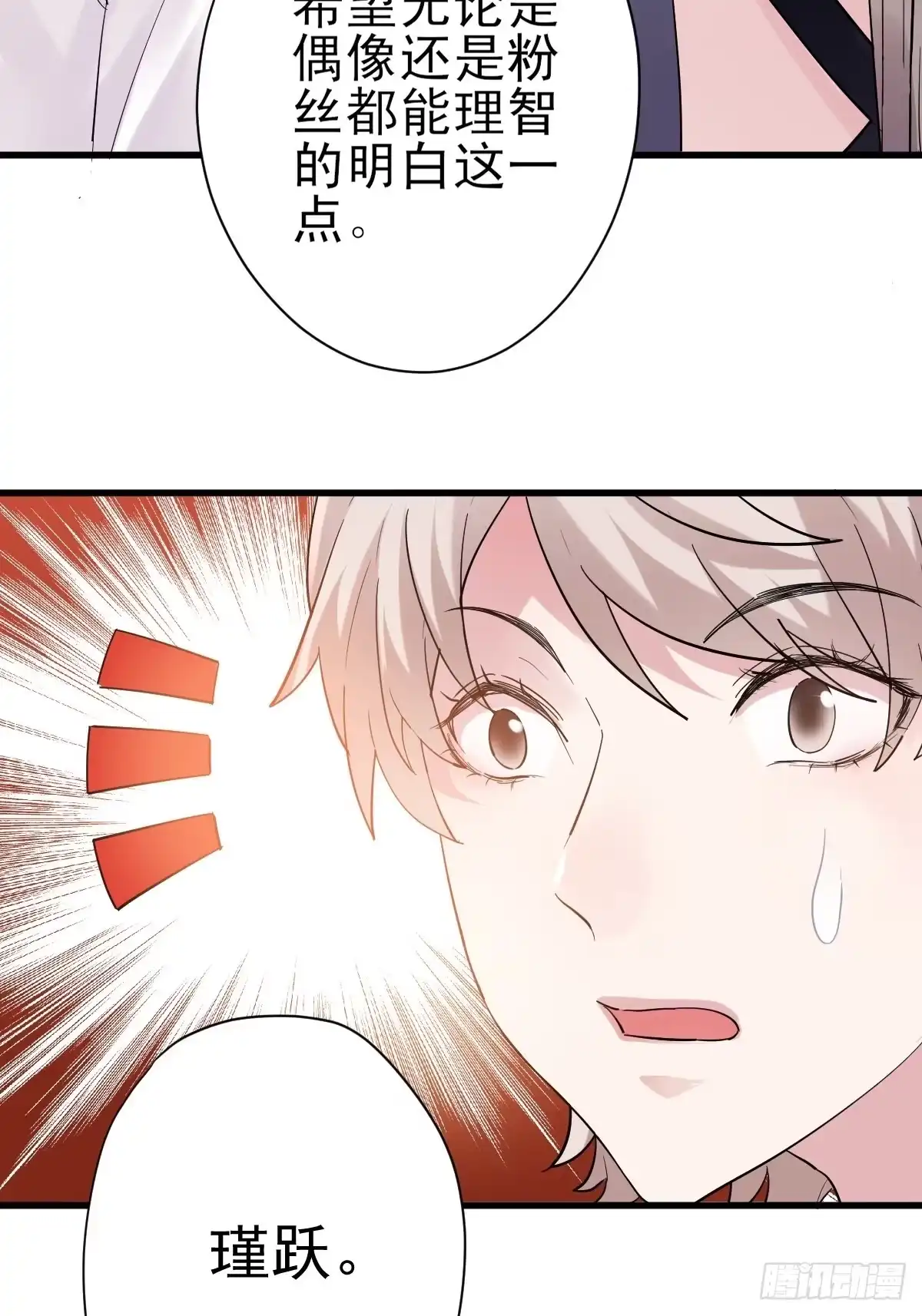 我才不是恶毒女配（麻辣女配） 弱弱的举手 第8页