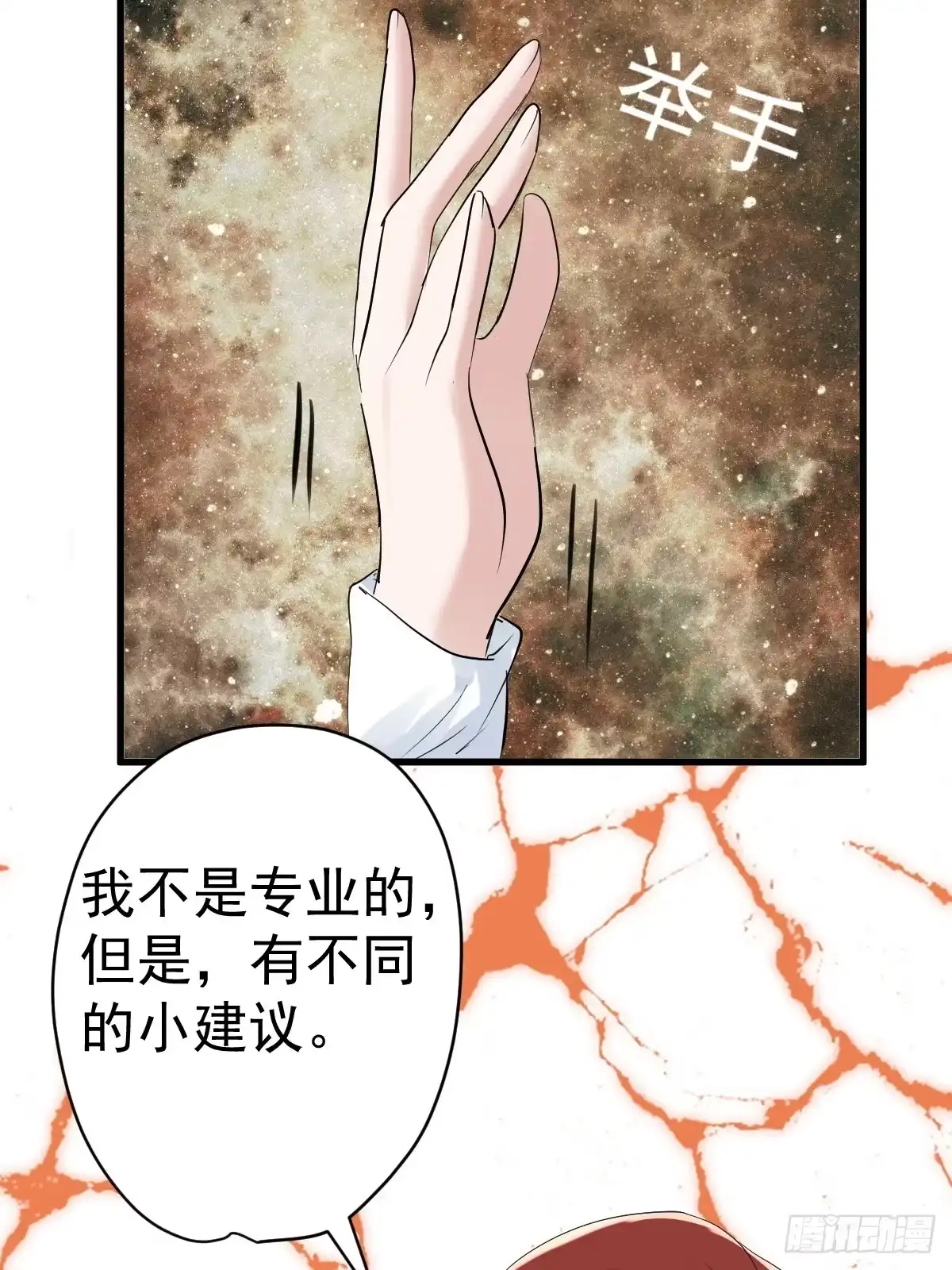 我才不是恶毒女配（麻辣女配） 弱弱的举手 第35页