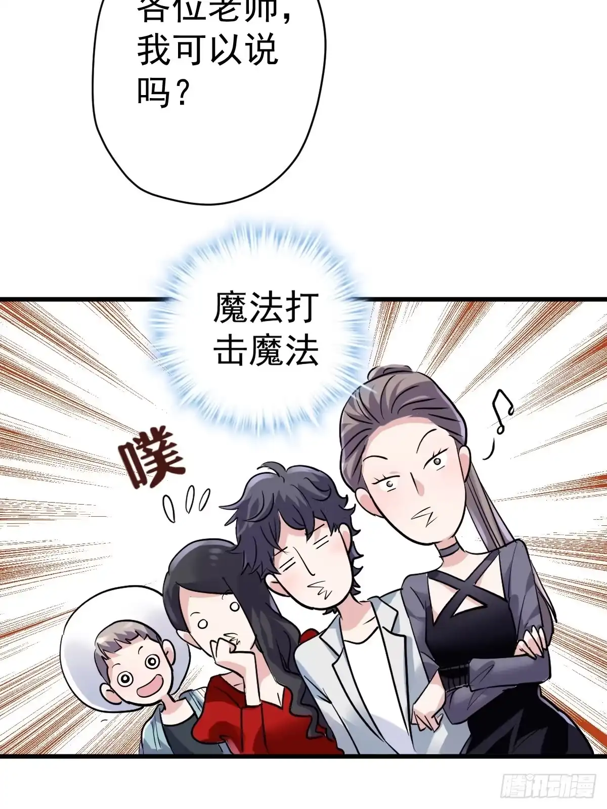 我才不是恶毒女配（麻辣女配） 弱弱的举手 第37页