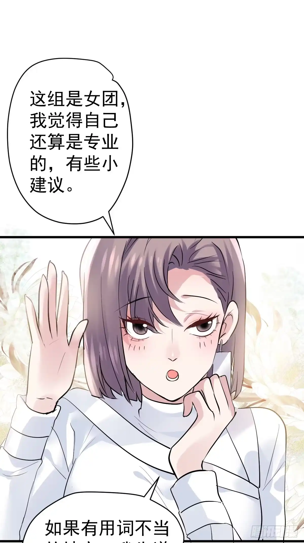 我才不是恶毒女配（麻辣女配） 弱弱的举手 第30页