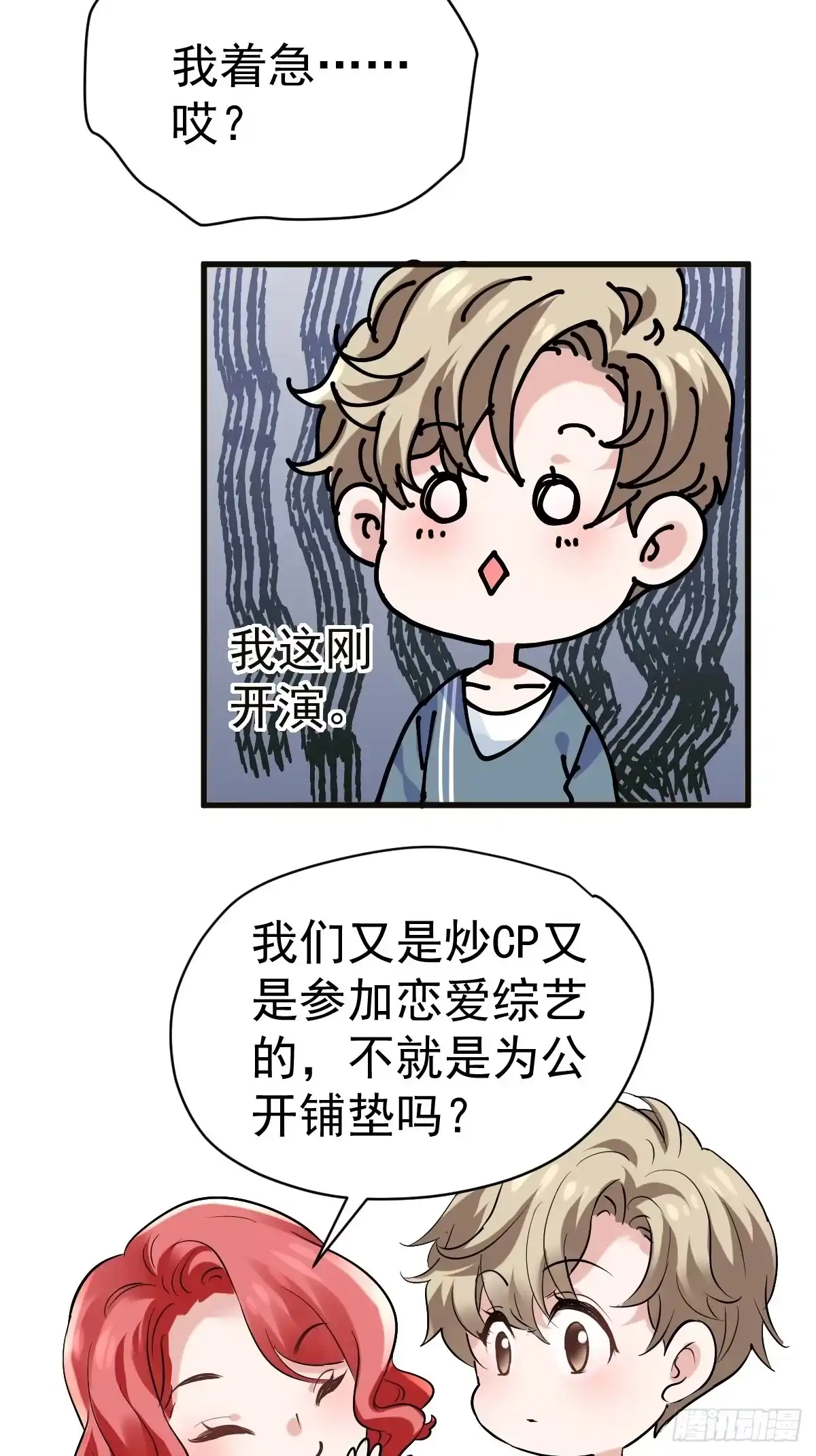 我才不是恶毒女配（麻辣女配） 滑跪 第30页