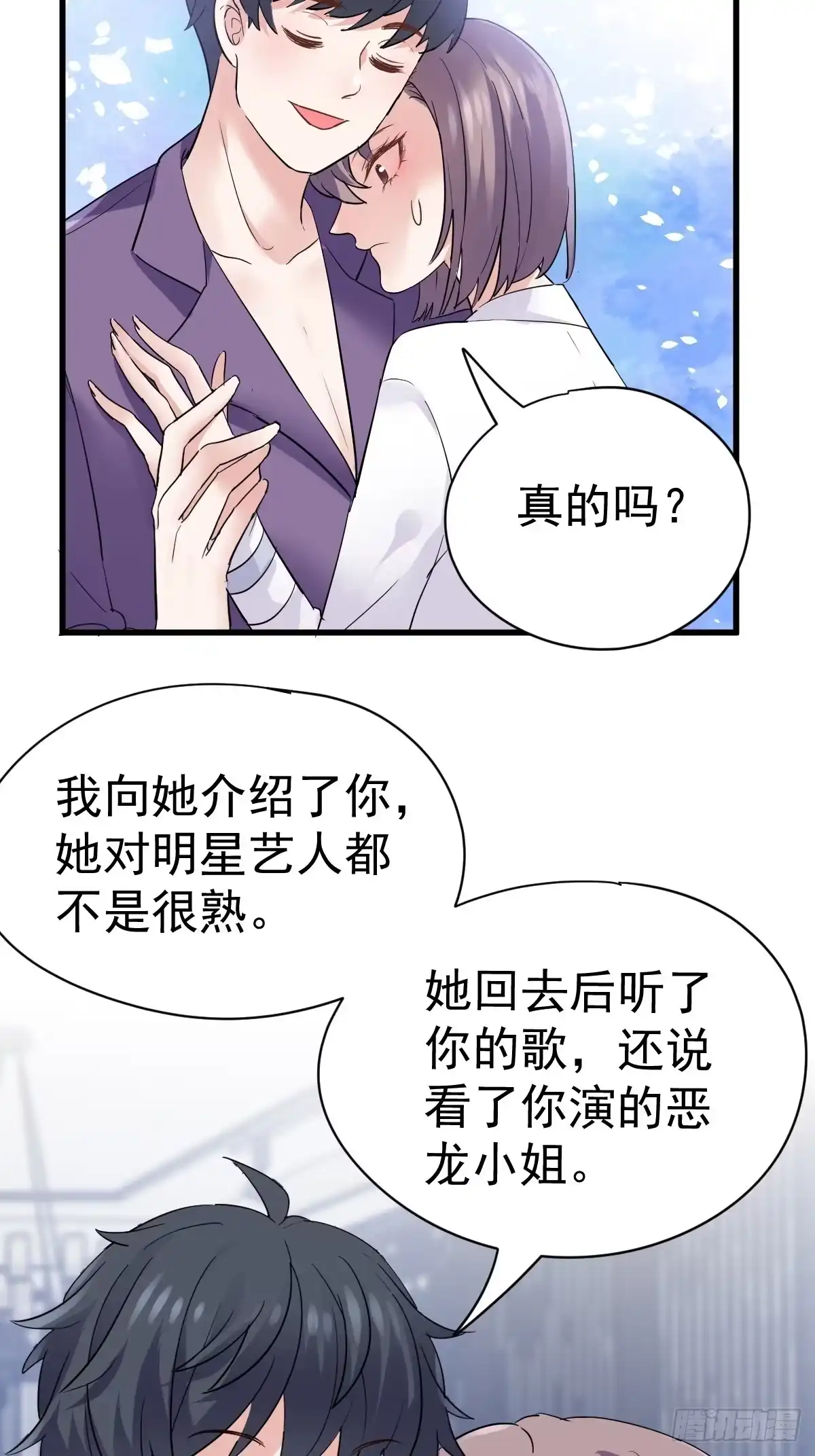 我才不是恶毒女配（麻辣女配） 你个禽兽！ 第24页