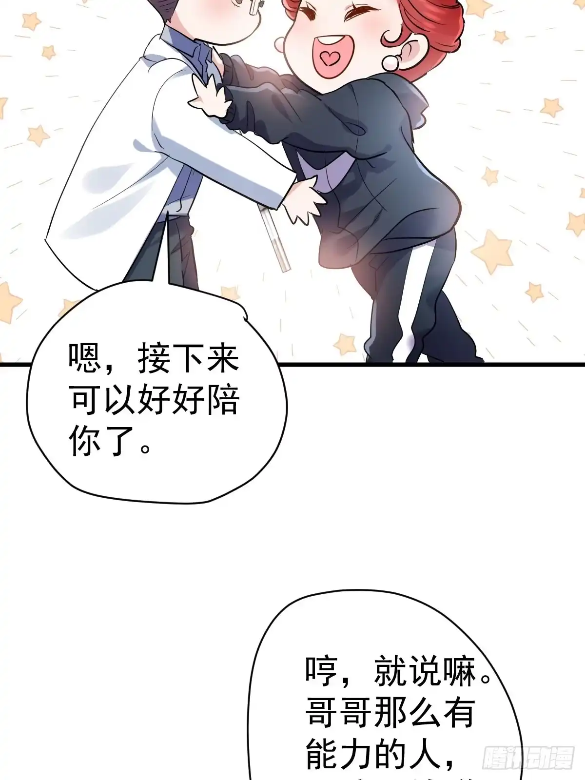 我才不是恶毒女配（麻辣女配） 你个禽兽！ 第31页