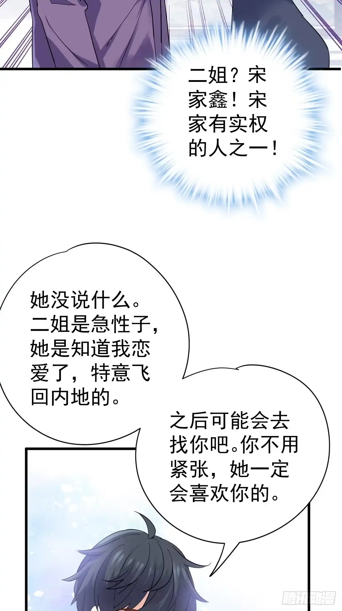 我才不是恶毒女配（麻辣女配） 你个禽兽！ 第44页