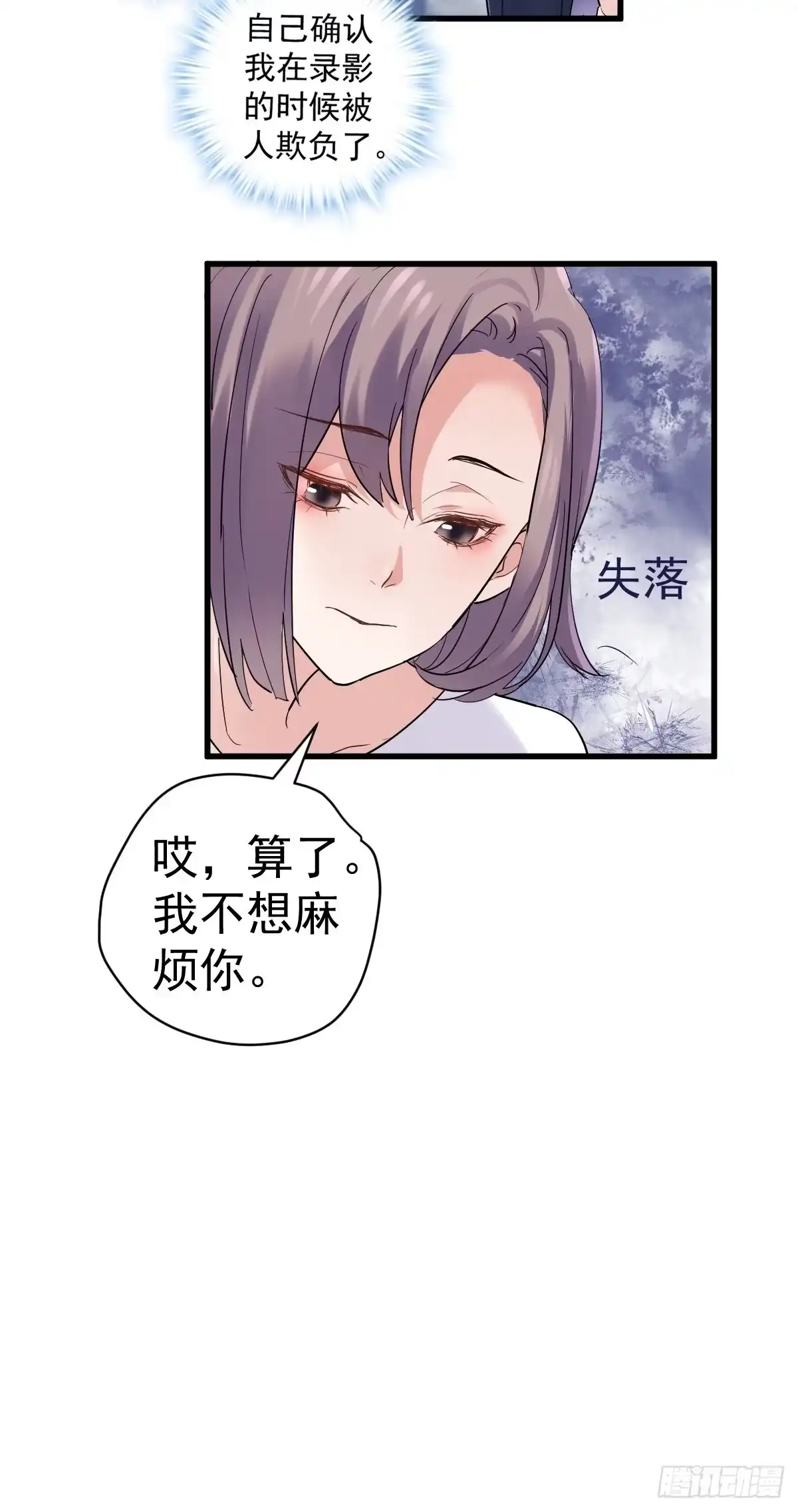 我才不是恶毒女配（麻辣女配） 你个禽兽！ 第21页