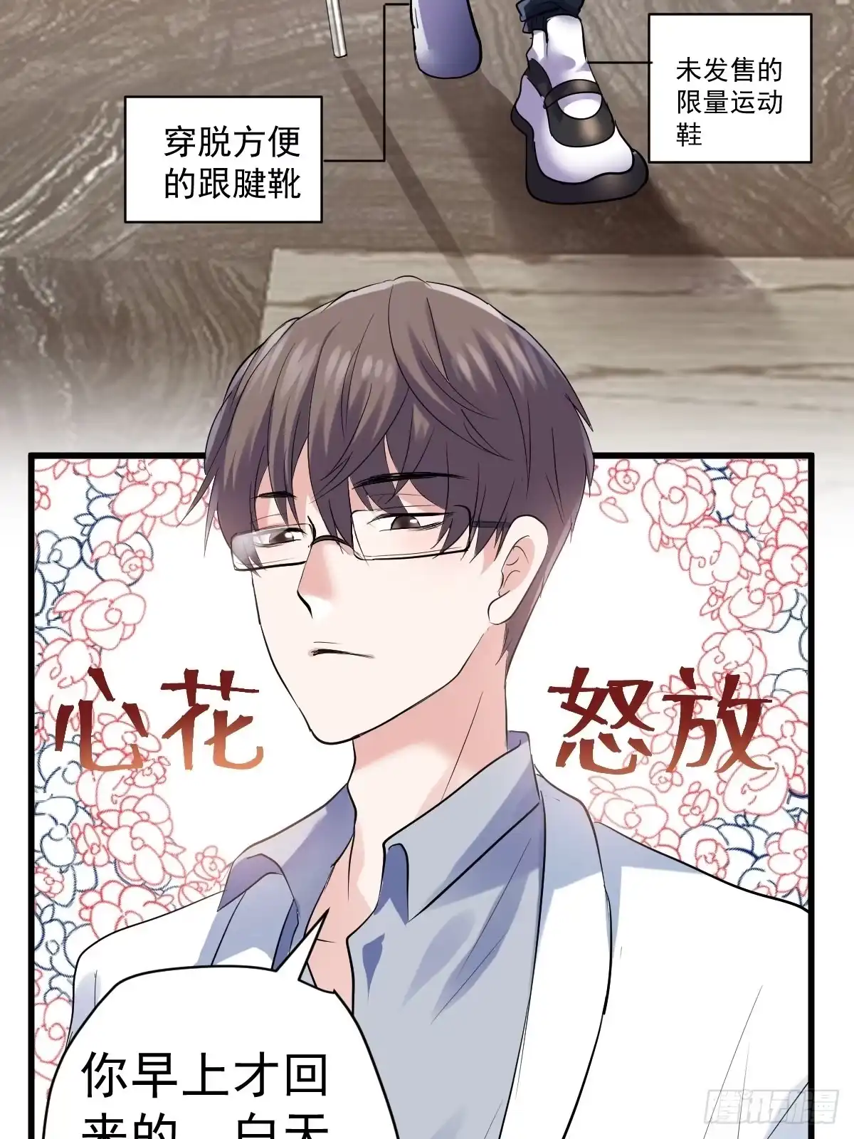 我才不是恶毒女配（麻辣女配） 你个禽兽！ 第29页