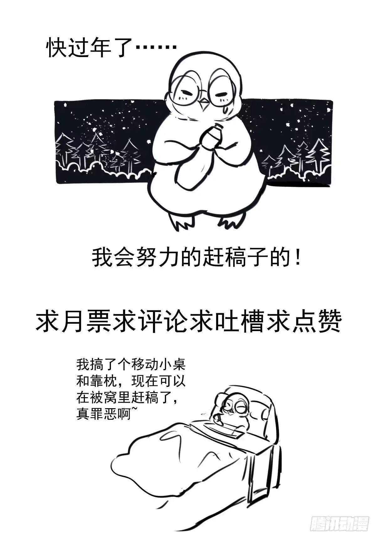 我才不是恶毒女配（麻辣女配） 你个禽兽！ 第45页