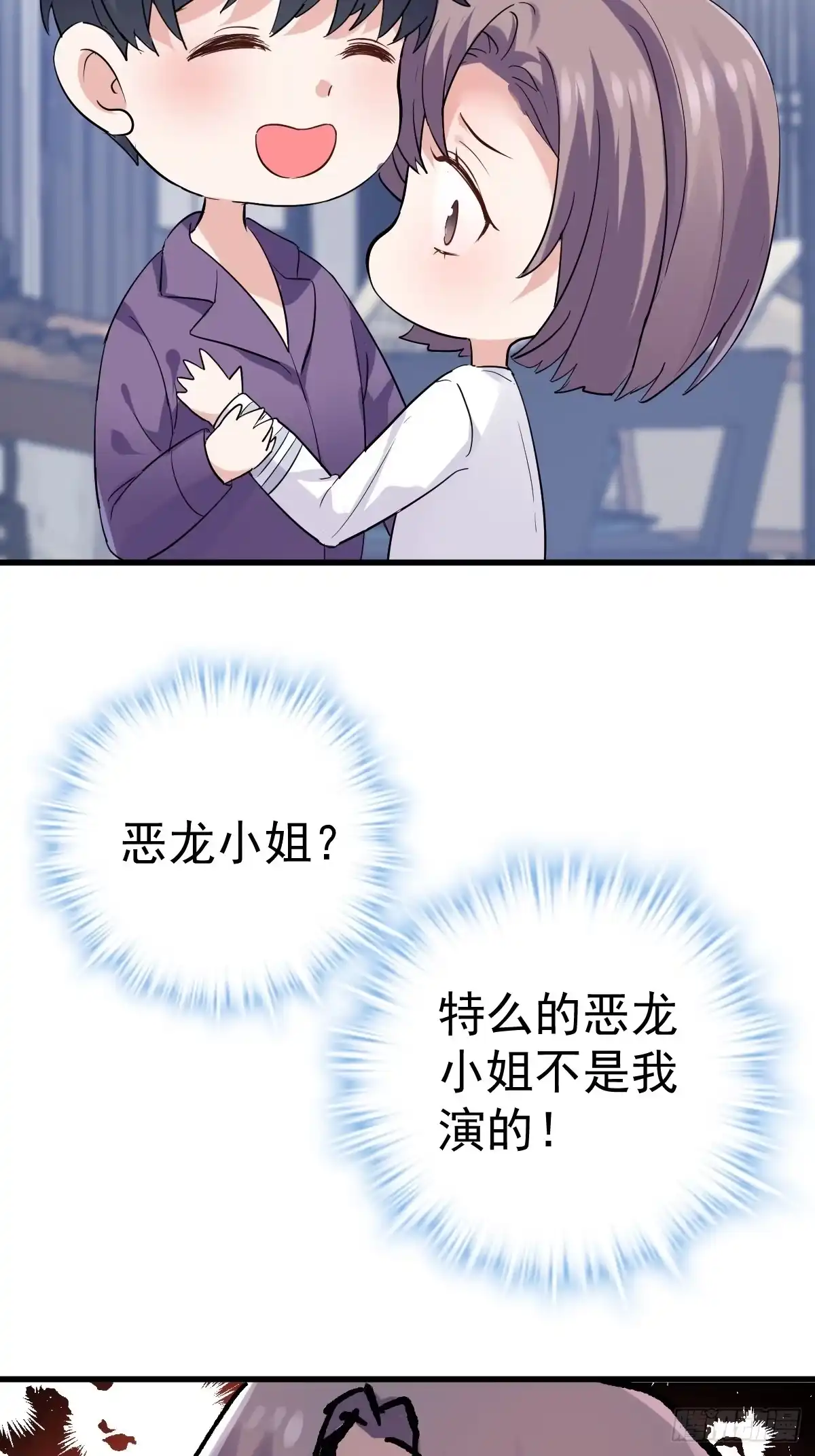 我才不是恶毒女配（麻辣女配） 你个禽兽！ 第25页