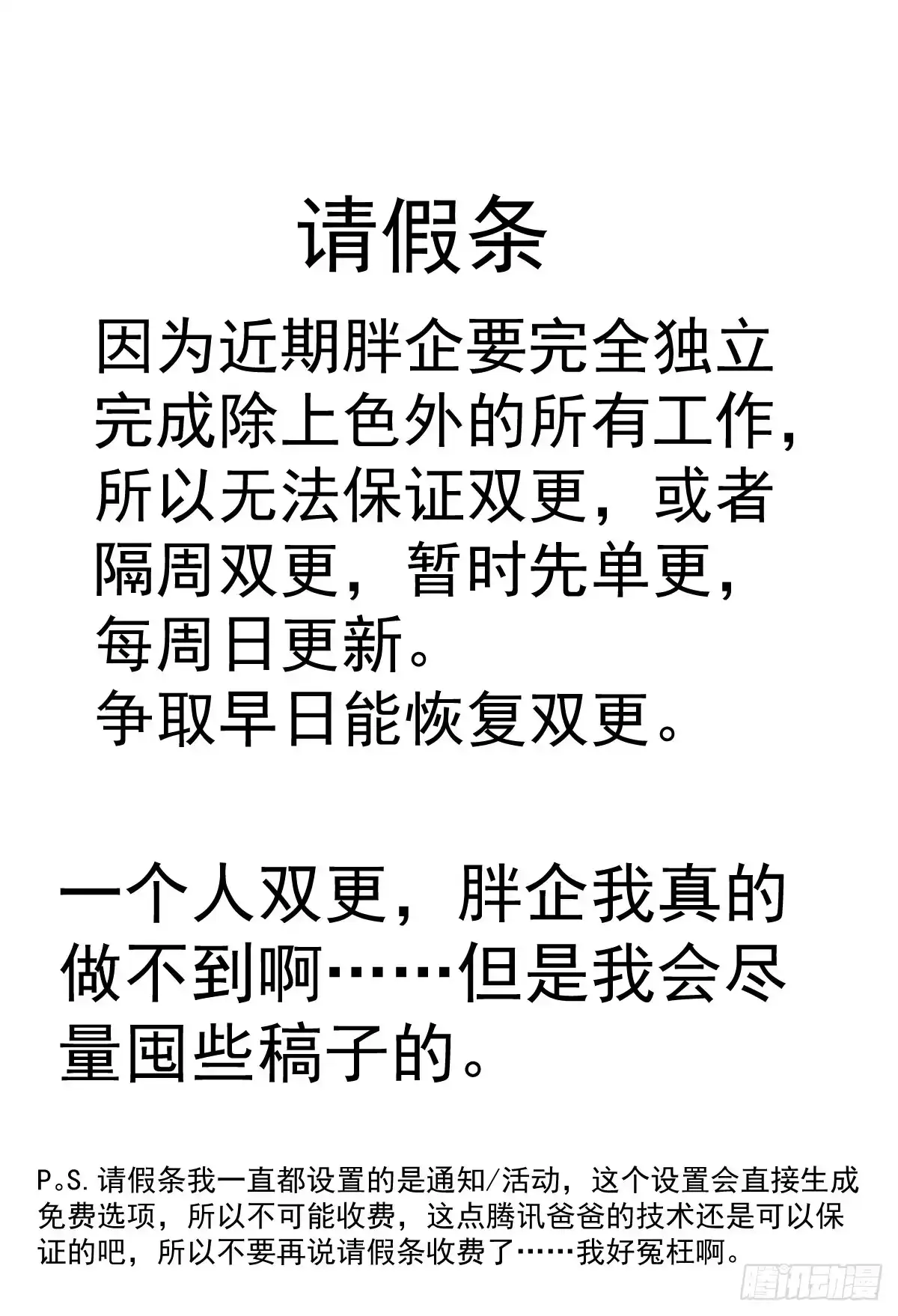 我才不是恶毒女配（麻辣女配） 请假条（单更通知） 第1页